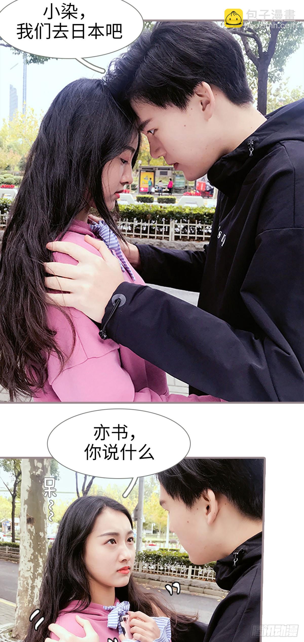 《爱久必婚》第29话 第7页