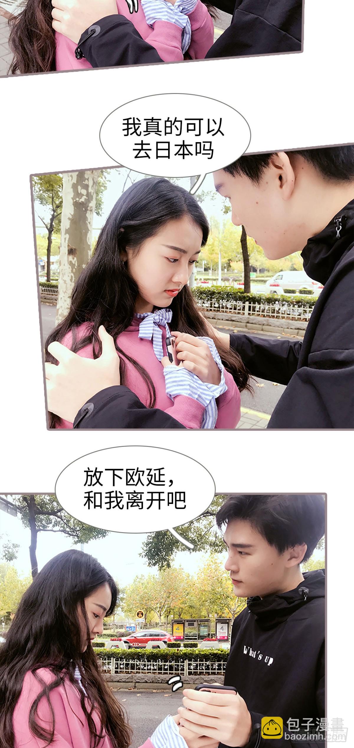 《爱久必婚》第29话 第8页