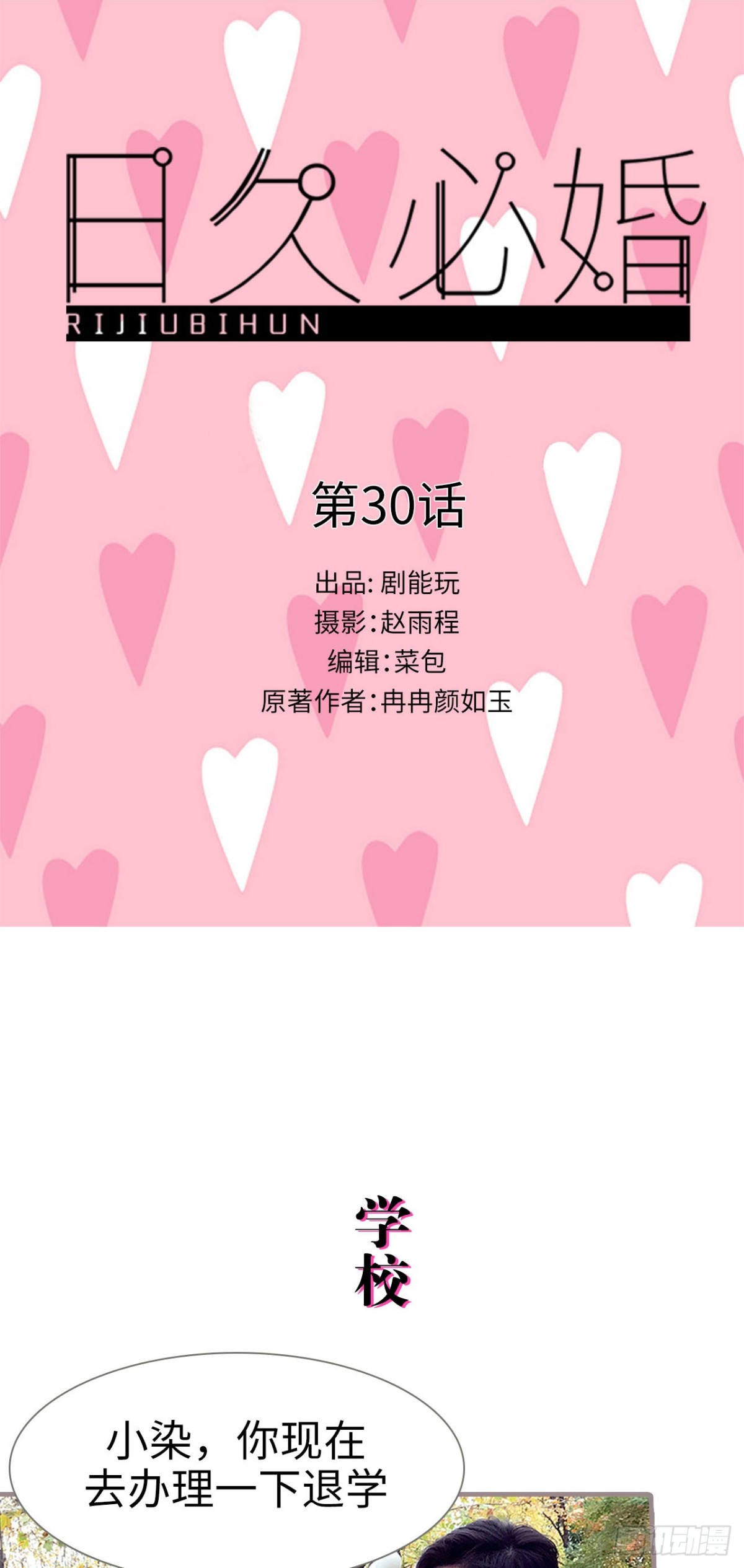 《爱久必婚》第30话 第1页