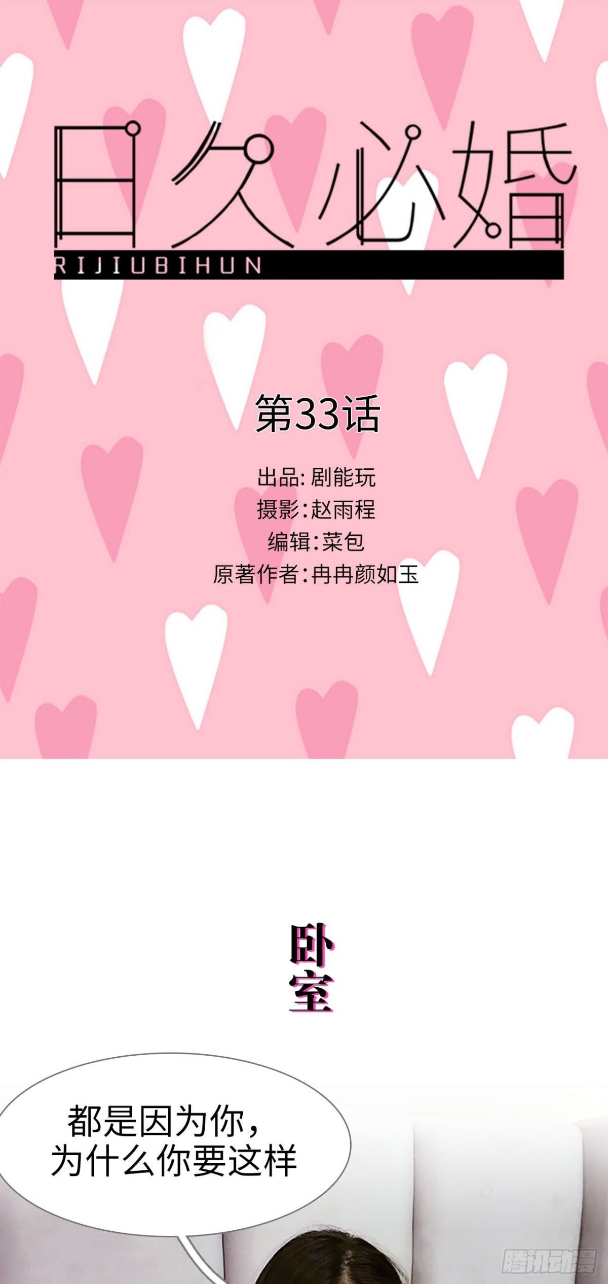 《爱久必婚》第33话 第1页