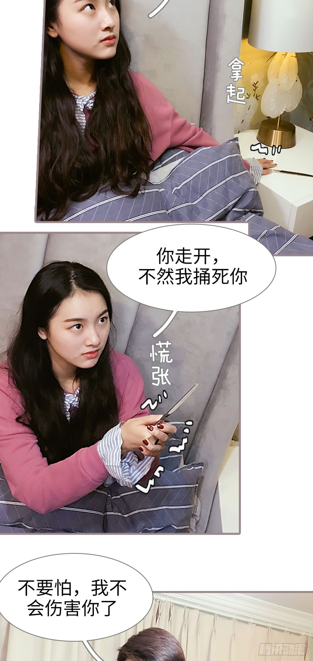 《爱久必婚》第33话 第3页