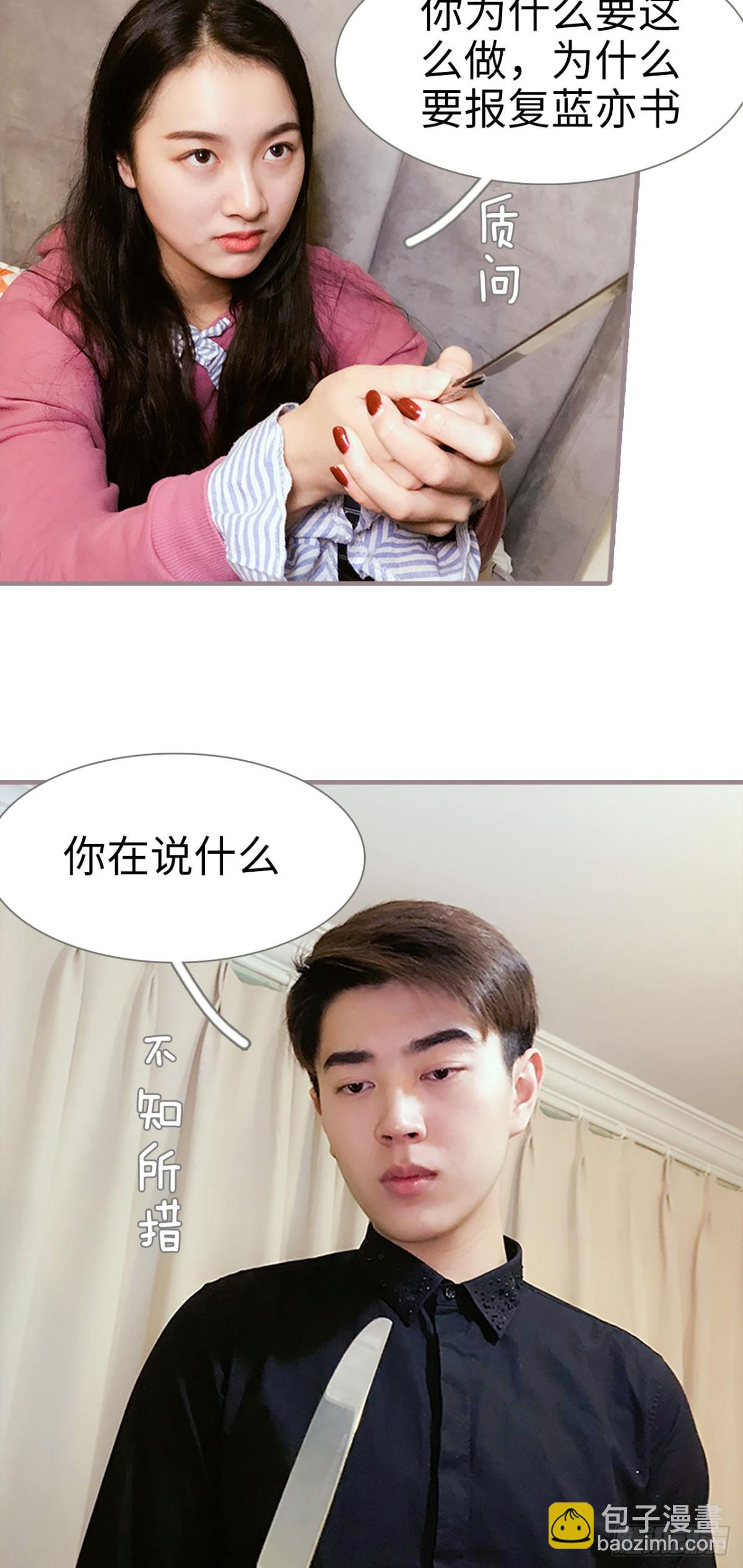 《爱久必婚》第33话 第5页