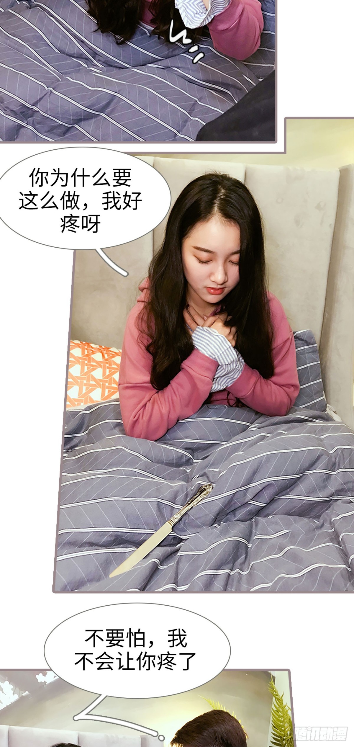 《爱久必婚》第33话 第7页