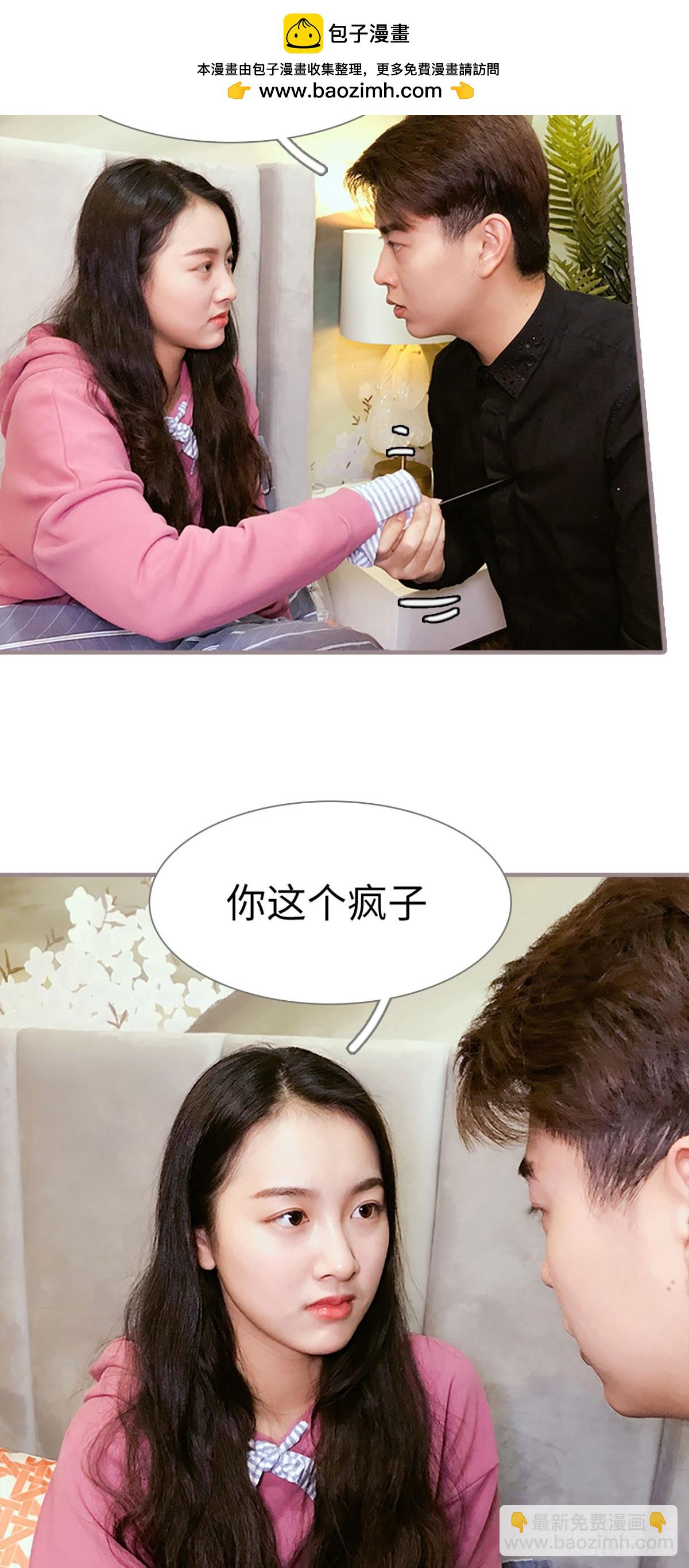《爱久必婚》第33话 第9页