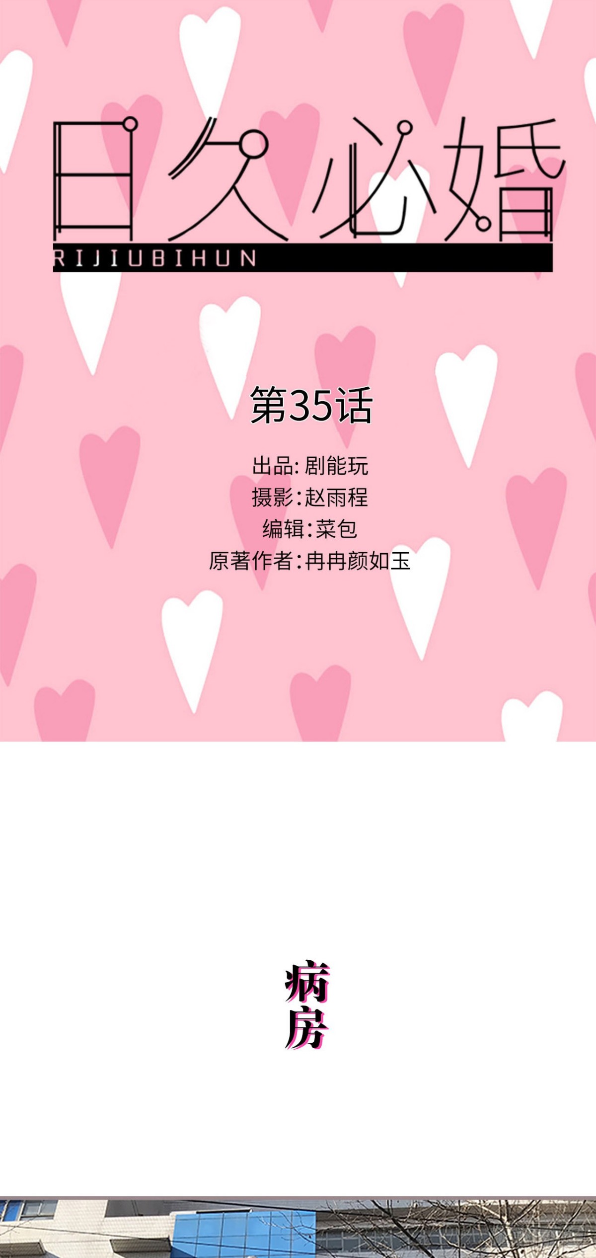 《爱久必婚》第35话 第1页