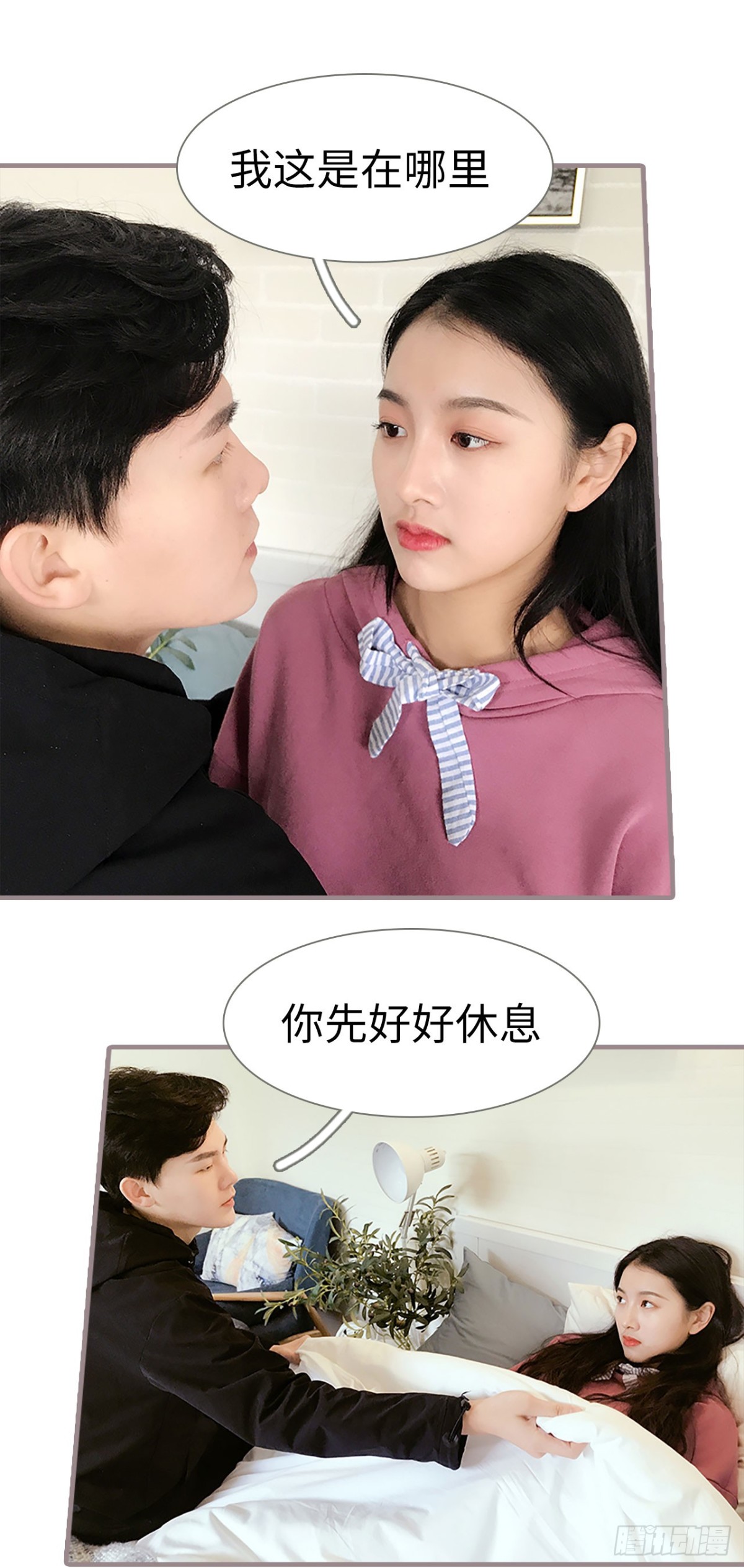 《爱久必婚》第36话 第10页