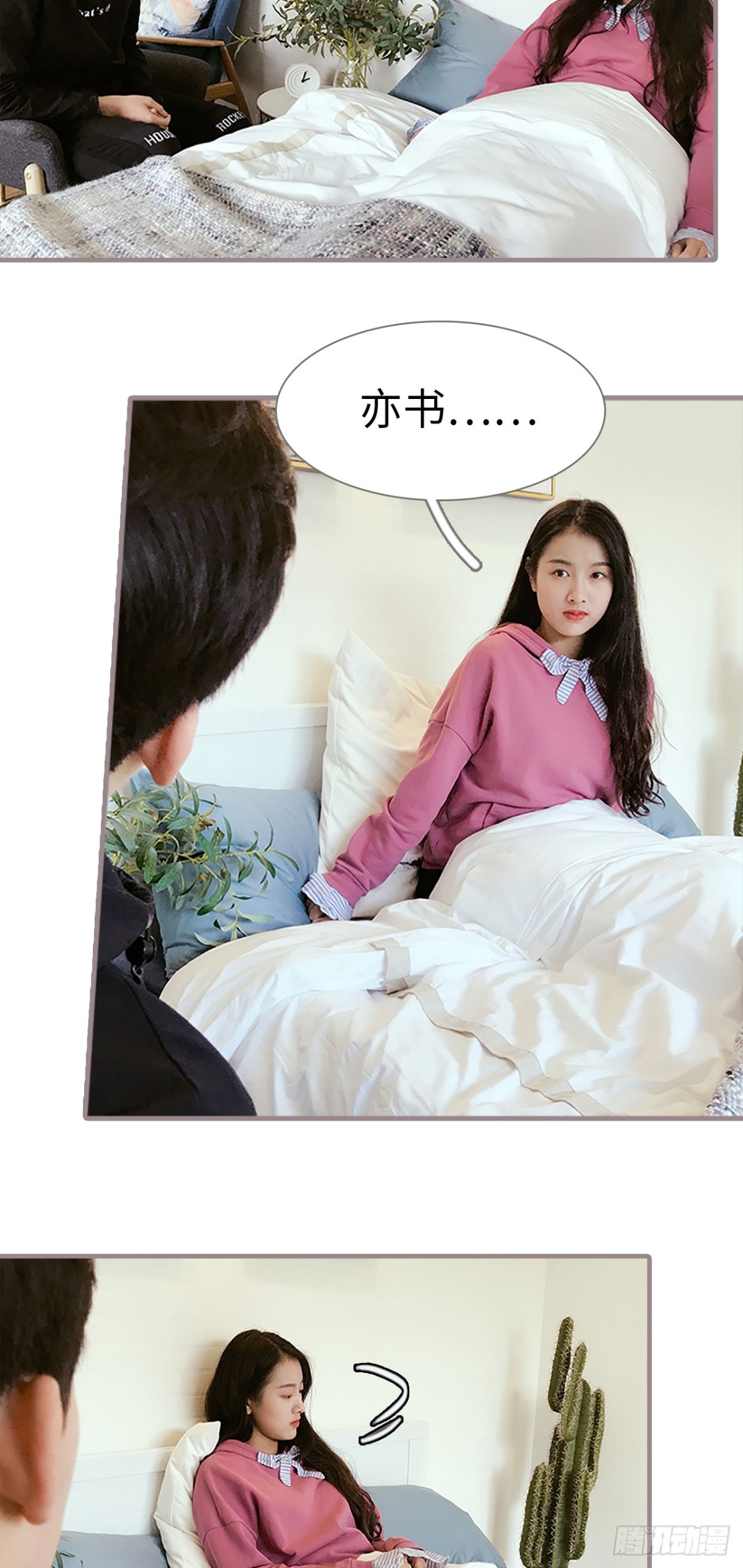 《爱久必婚》第36话 第12页