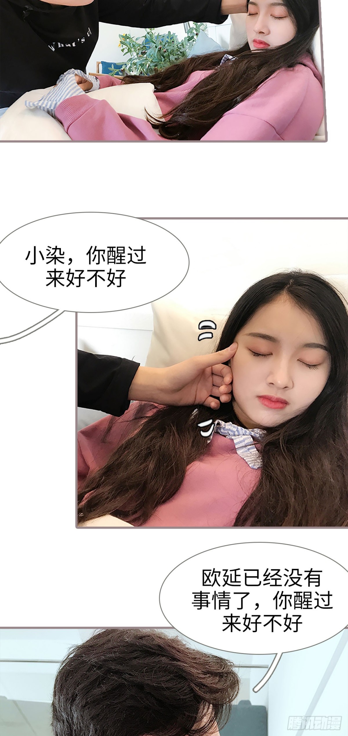 《爱久必婚》第36话 第4页
