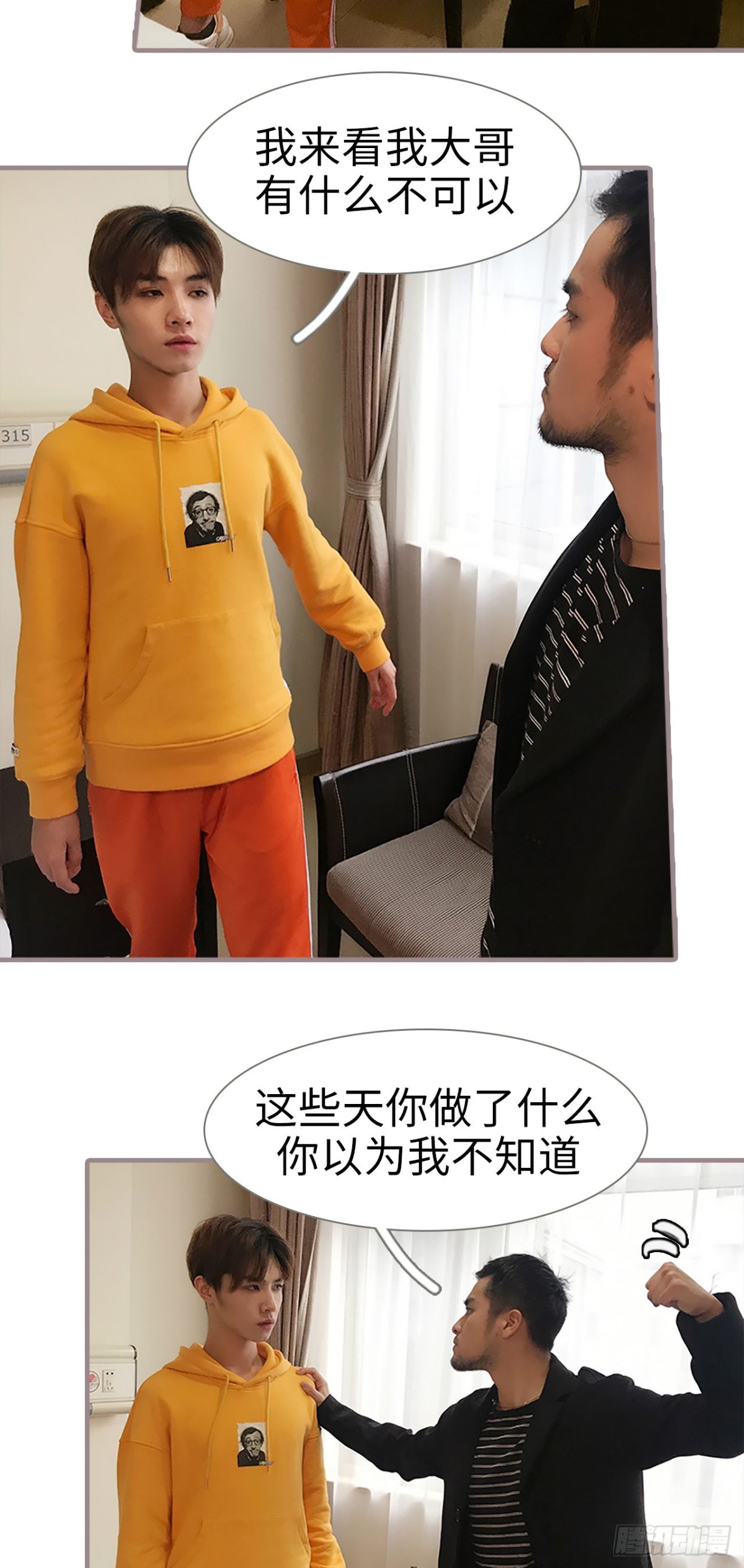 《爱久必婚》第34话 第15页