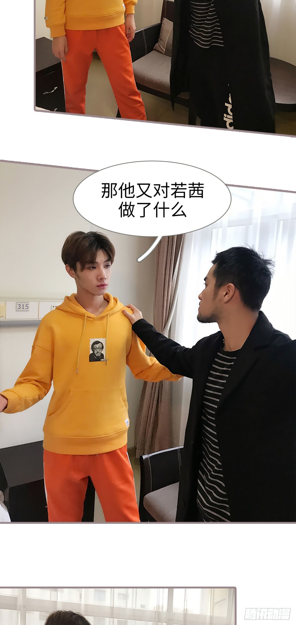 《爱久必婚》第34话 第16页