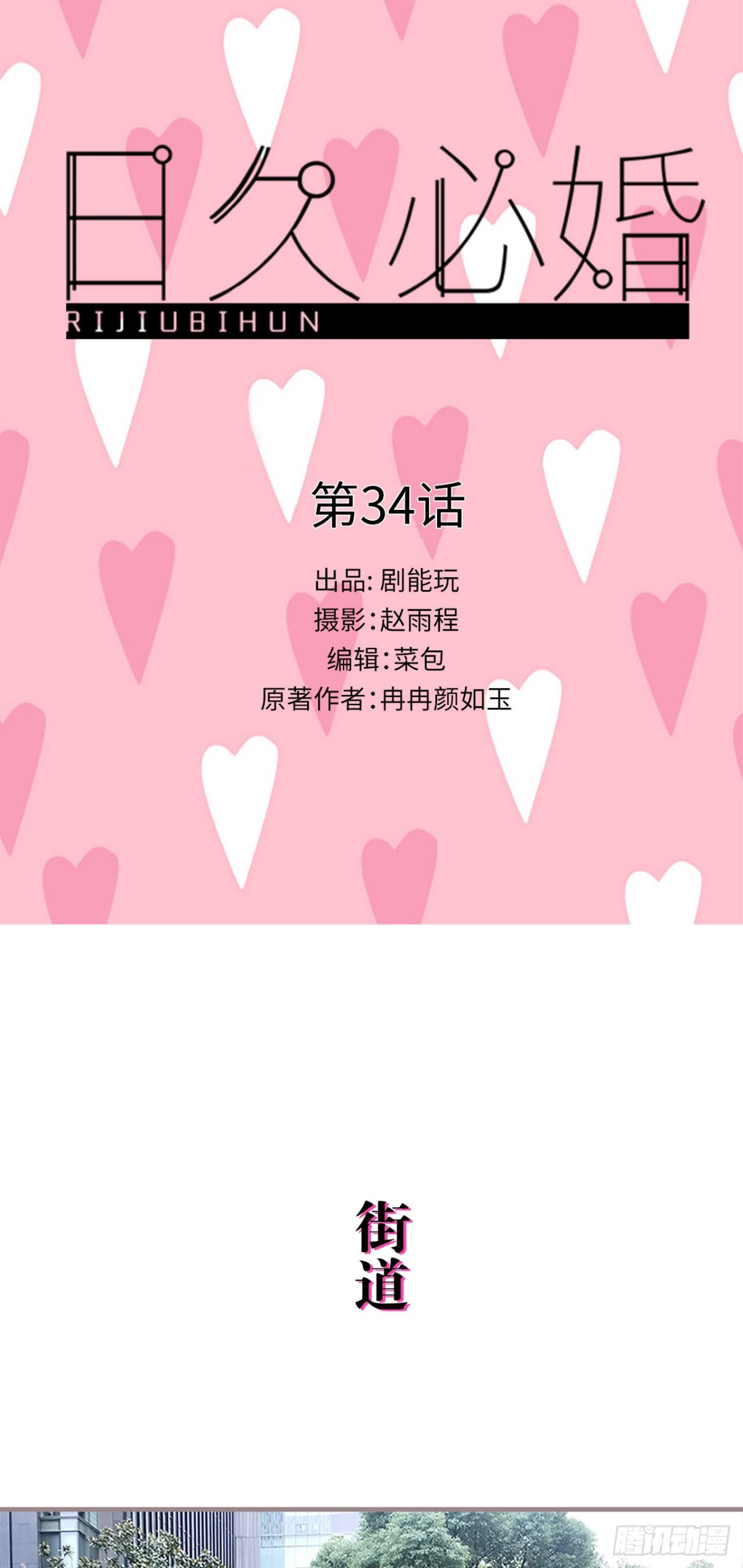 《爱久必婚》第34话 第1页