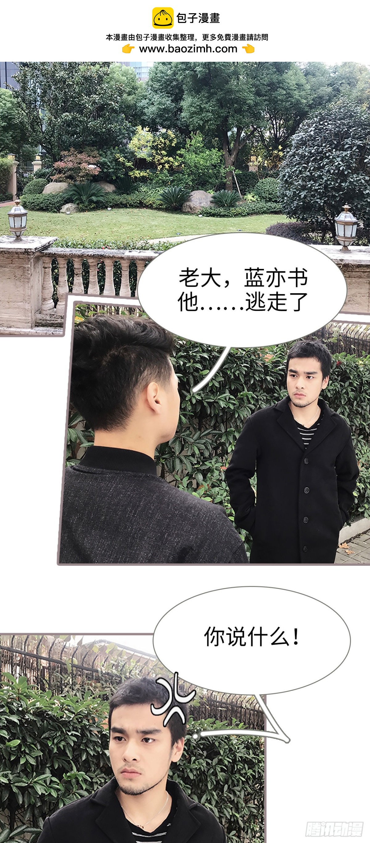 《爱久必婚》第34话 第2页