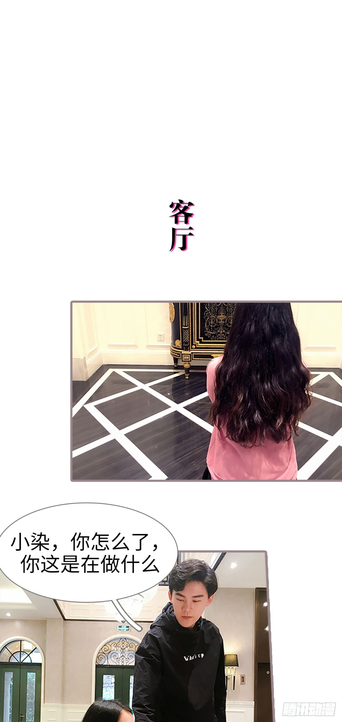 《爱久必婚》第34话 第6页