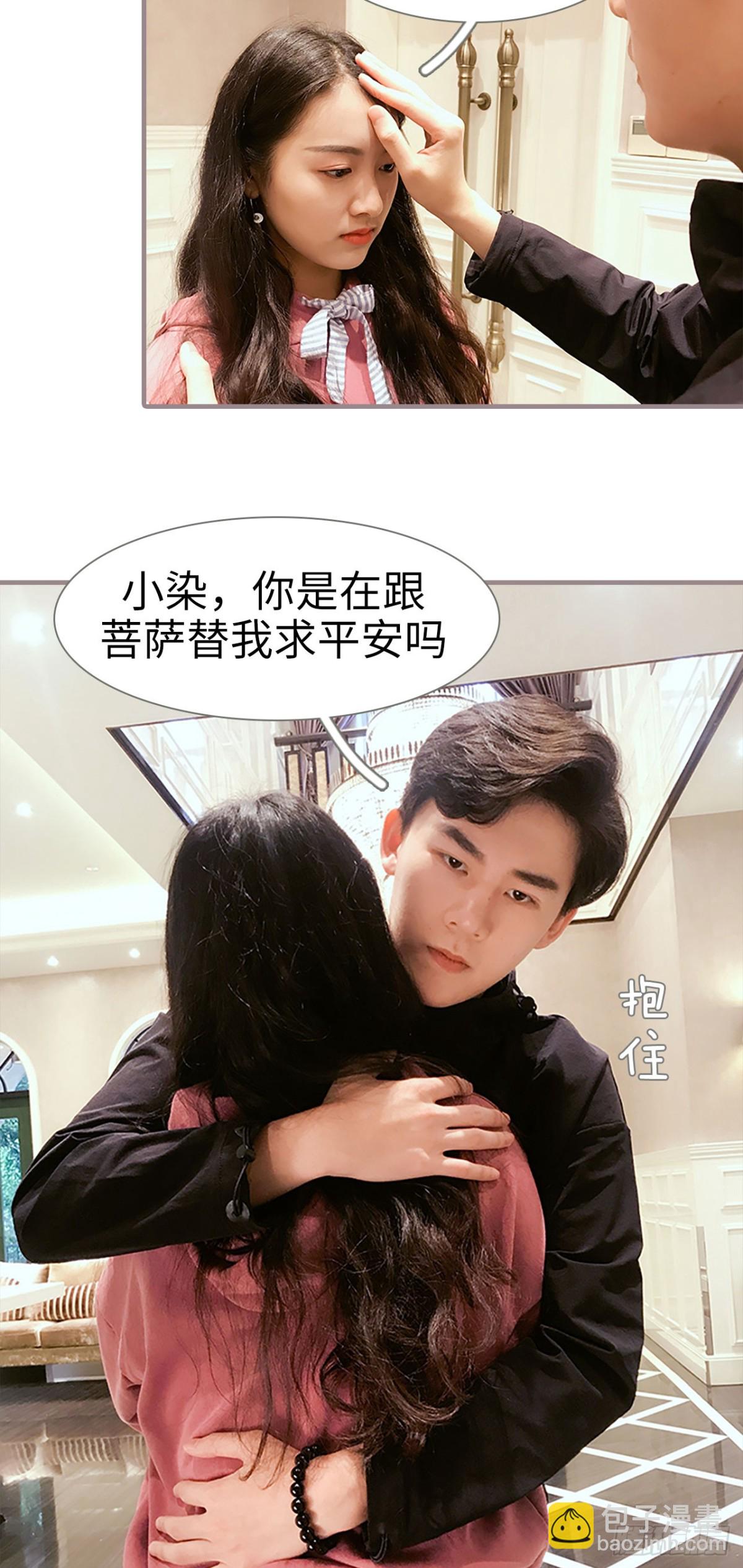 《爱久必婚》第34话 第9页