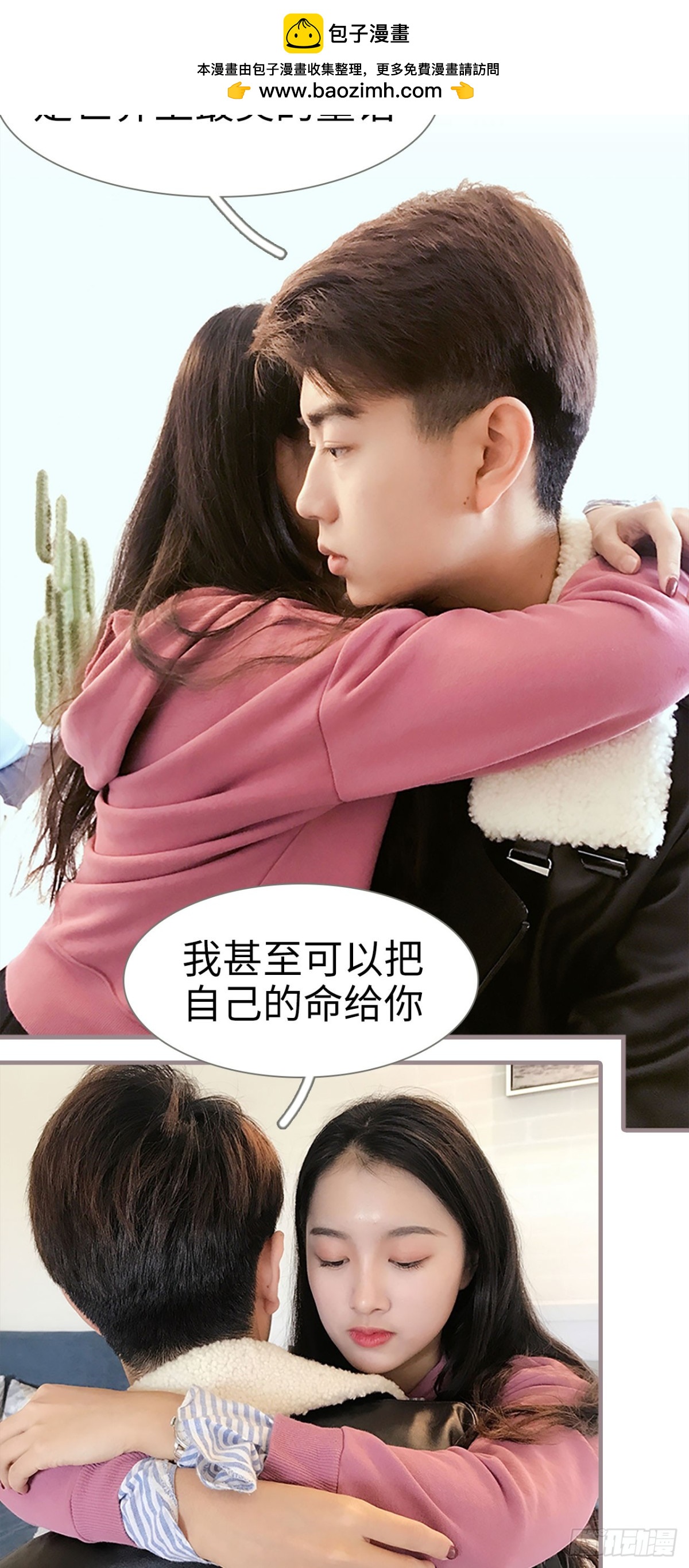 《爱久必婚》第38话 第2页