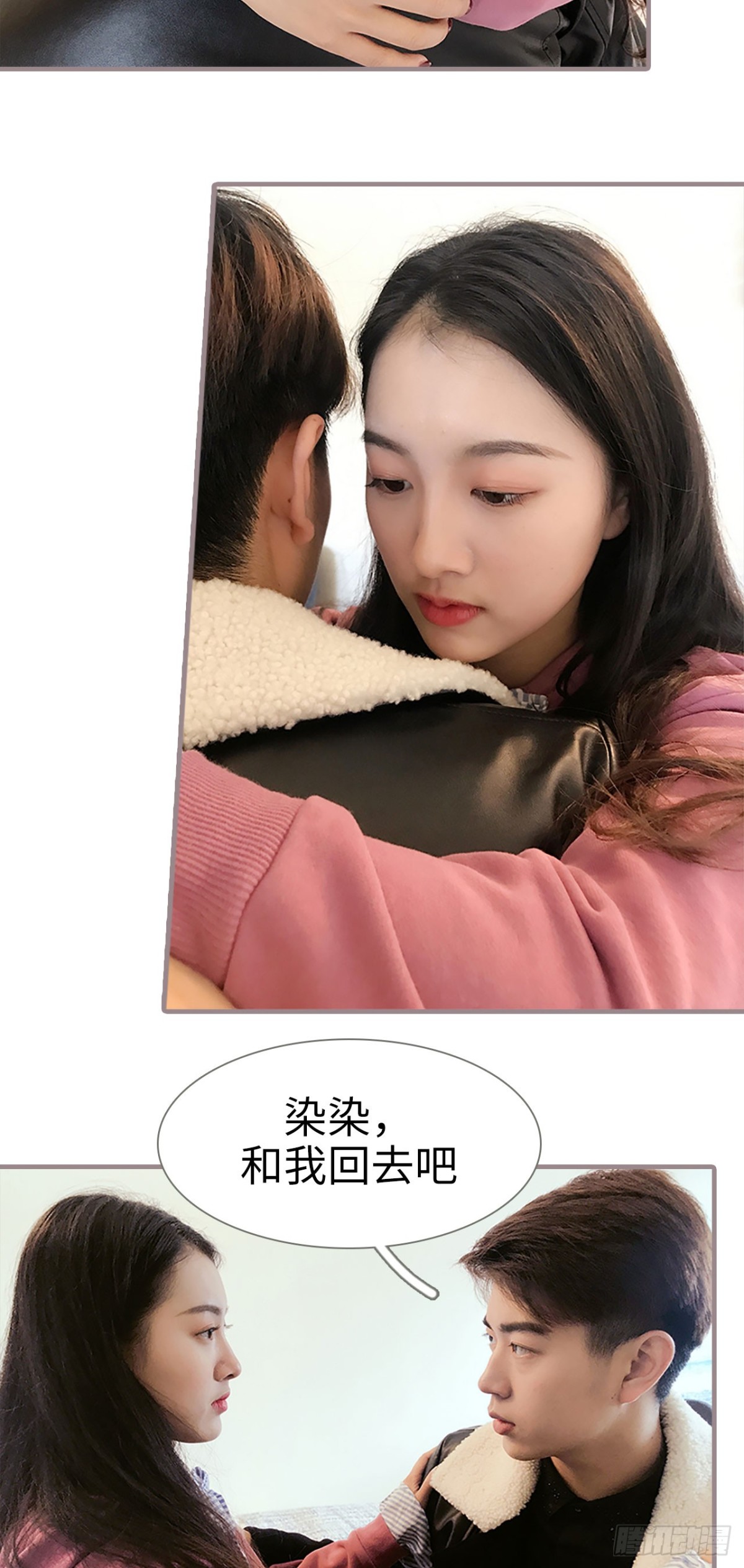 《爱久必婚》第38话 第3页