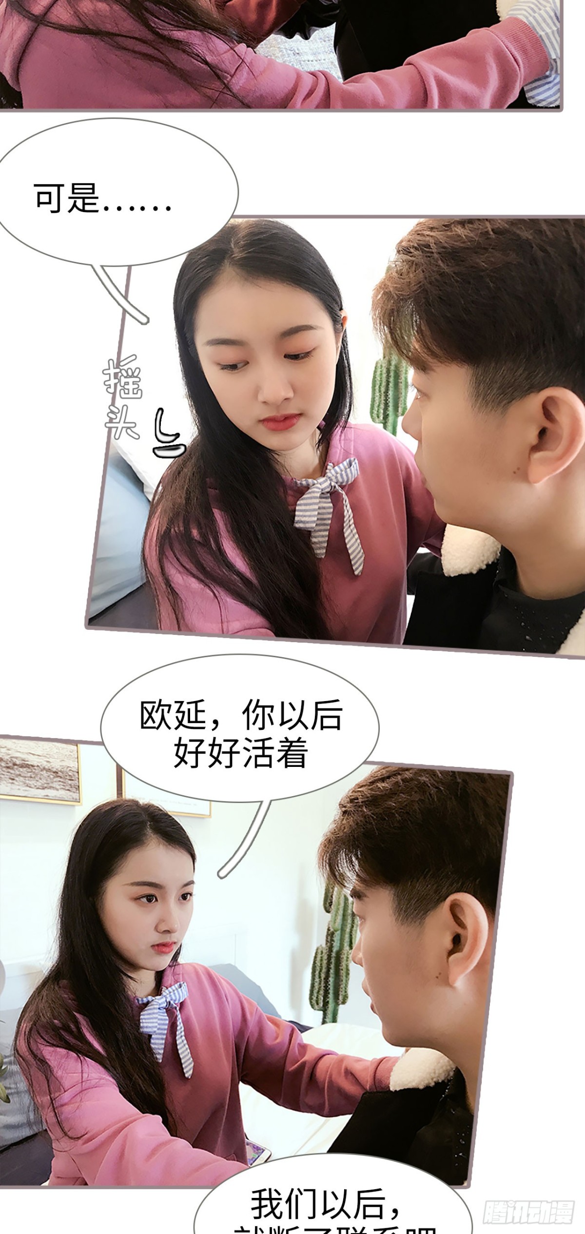 《爱久必婚》第38话 第4页