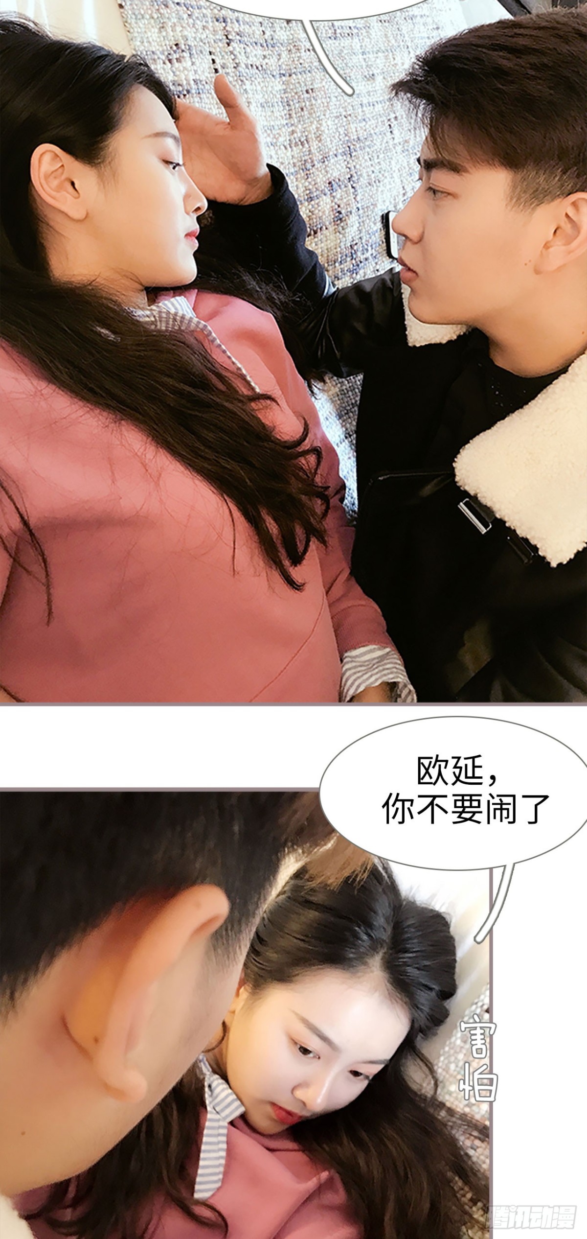 《爱久必婚》第38话 第6页
