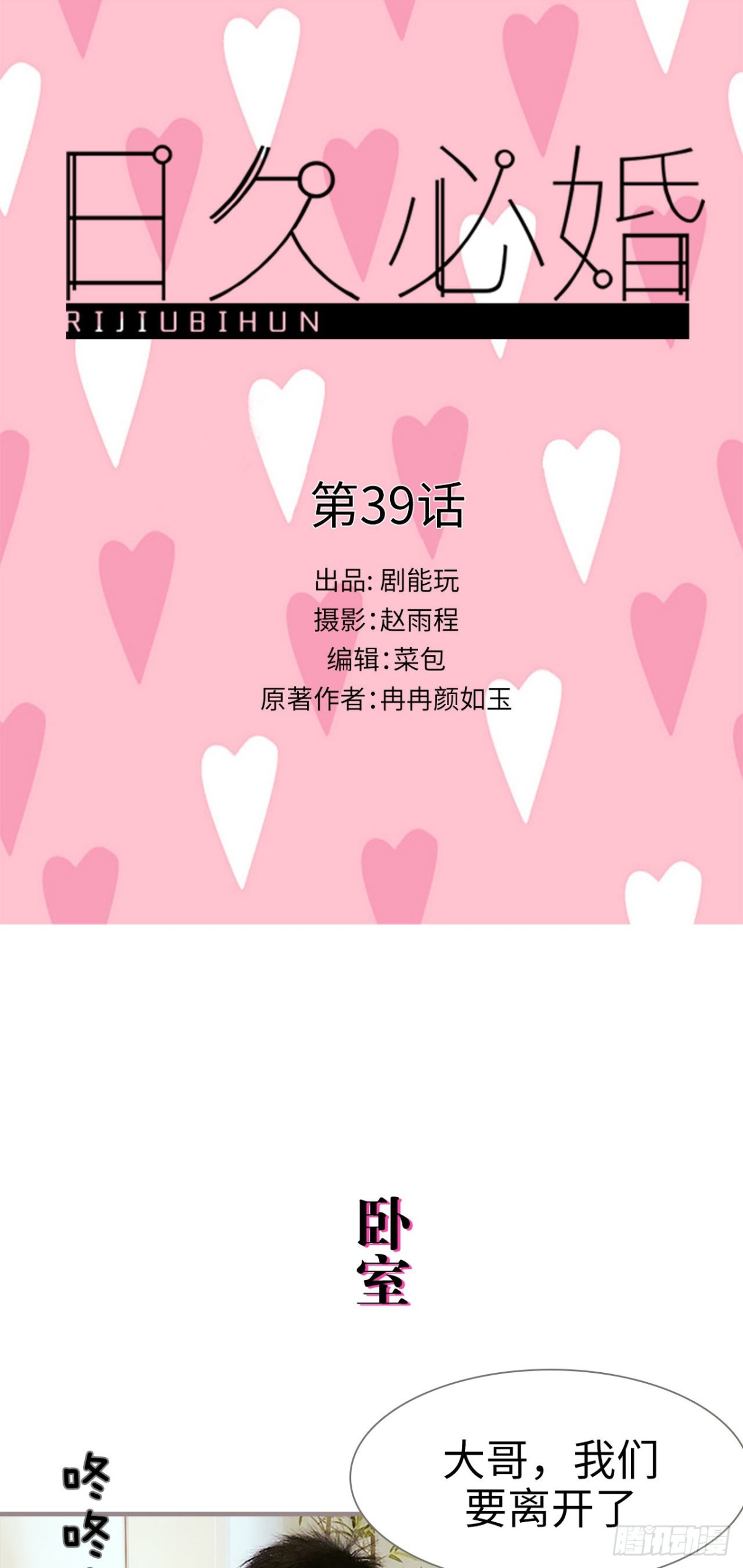《爱久必婚》第39话 第1页