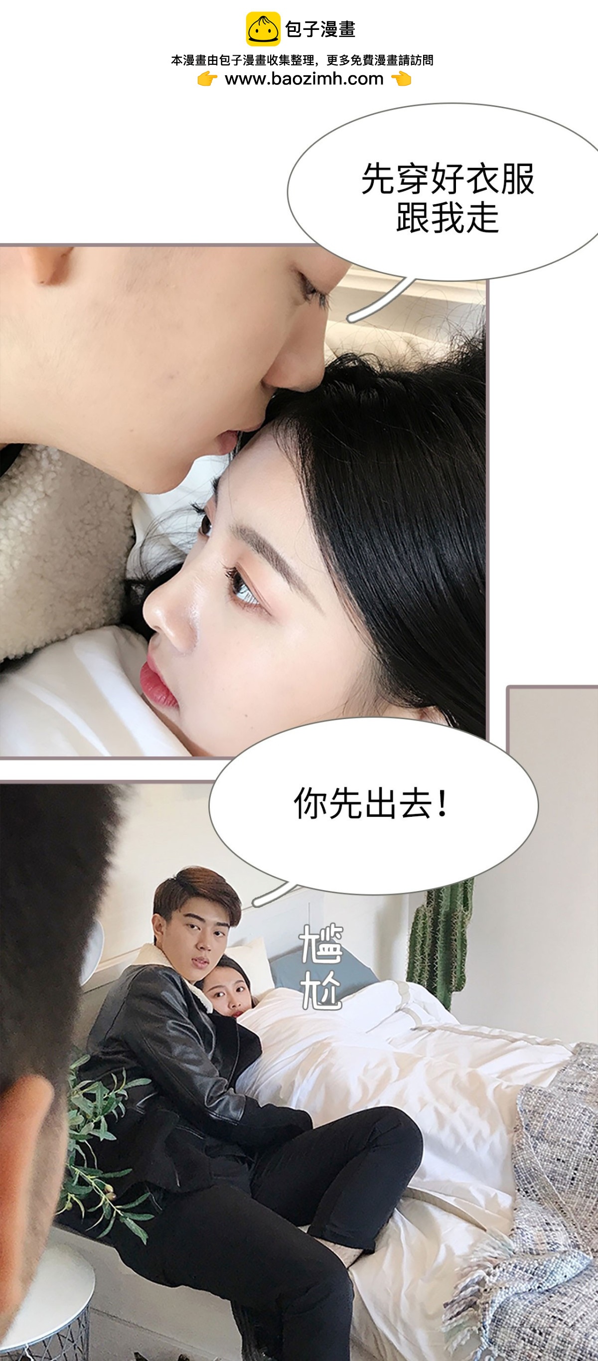 《爱久必婚》第39话 第4页