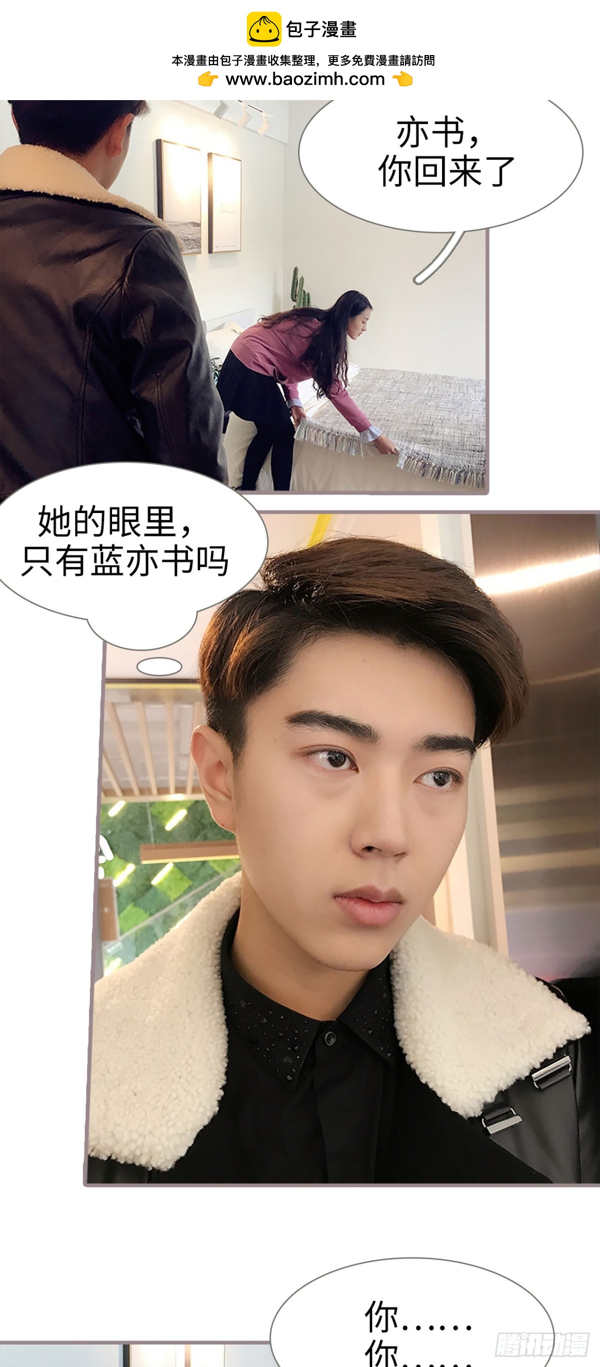 《爱久必婚》第37话 第10页