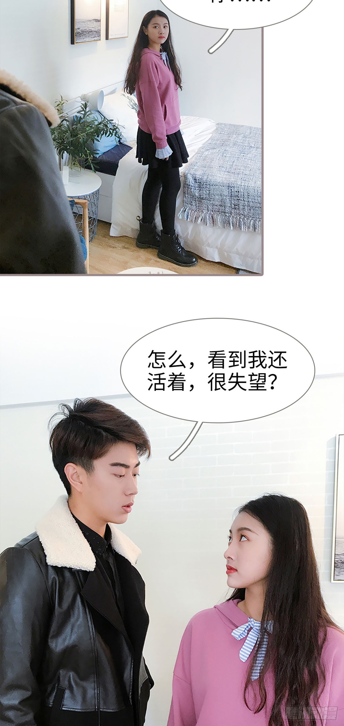 《爱久必婚》第37话 第11页