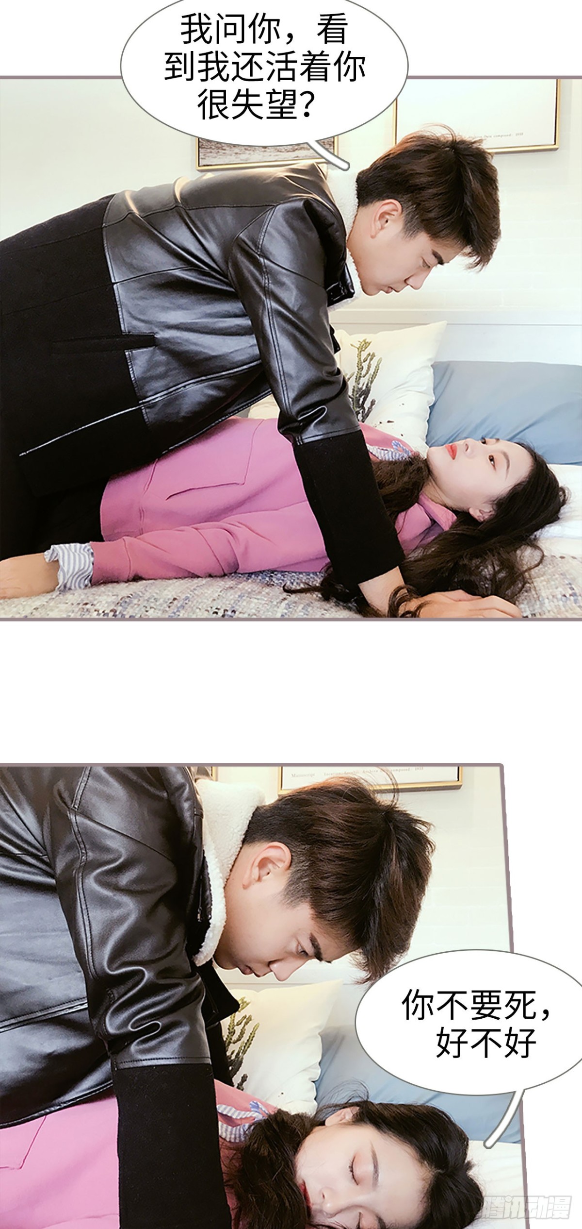 《爱久必婚》第37话 第15页