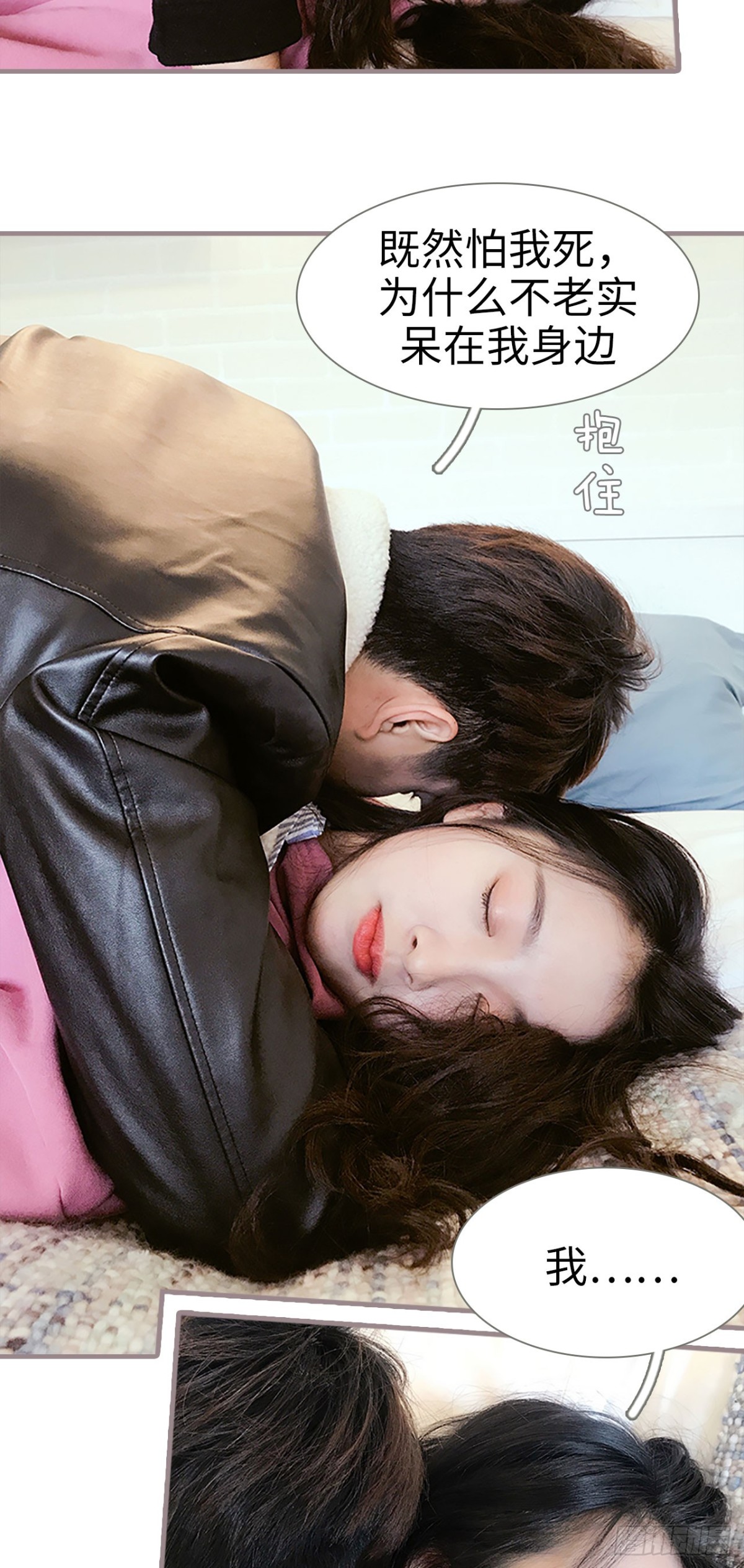 《爱久必婚》第37话 第16页