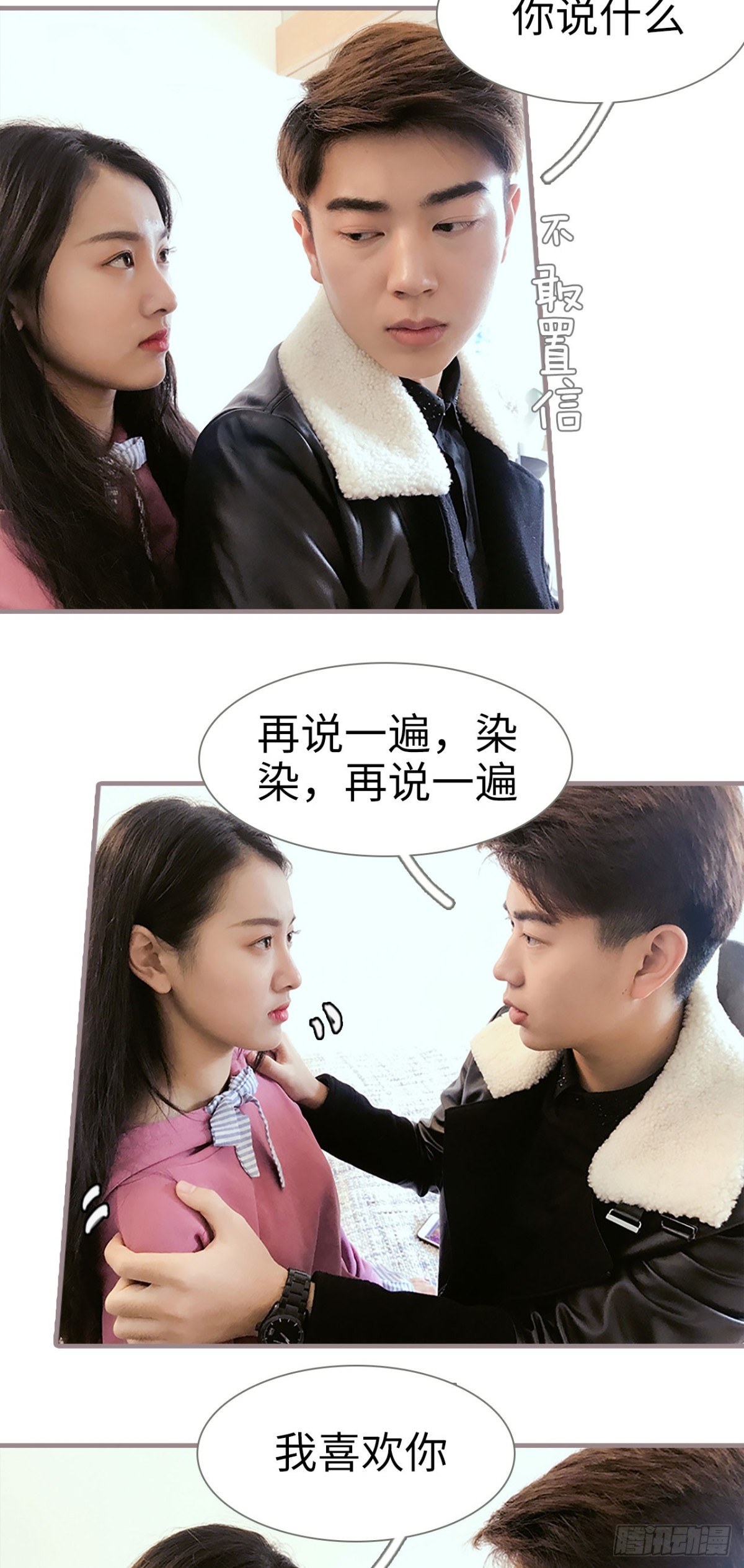 《爱久必婚》第37话 第19页