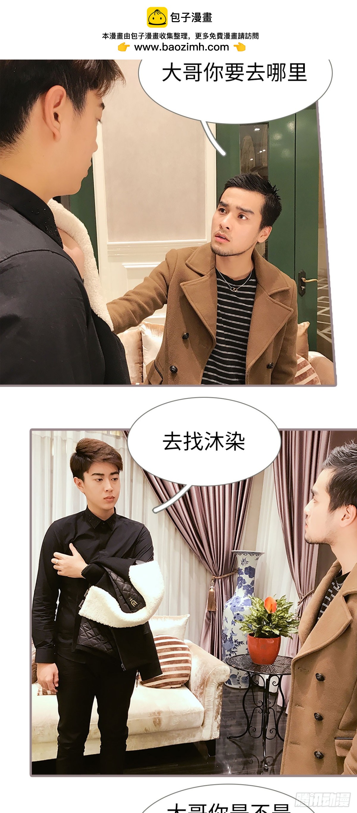 《爱久必婚》第37话 第2页