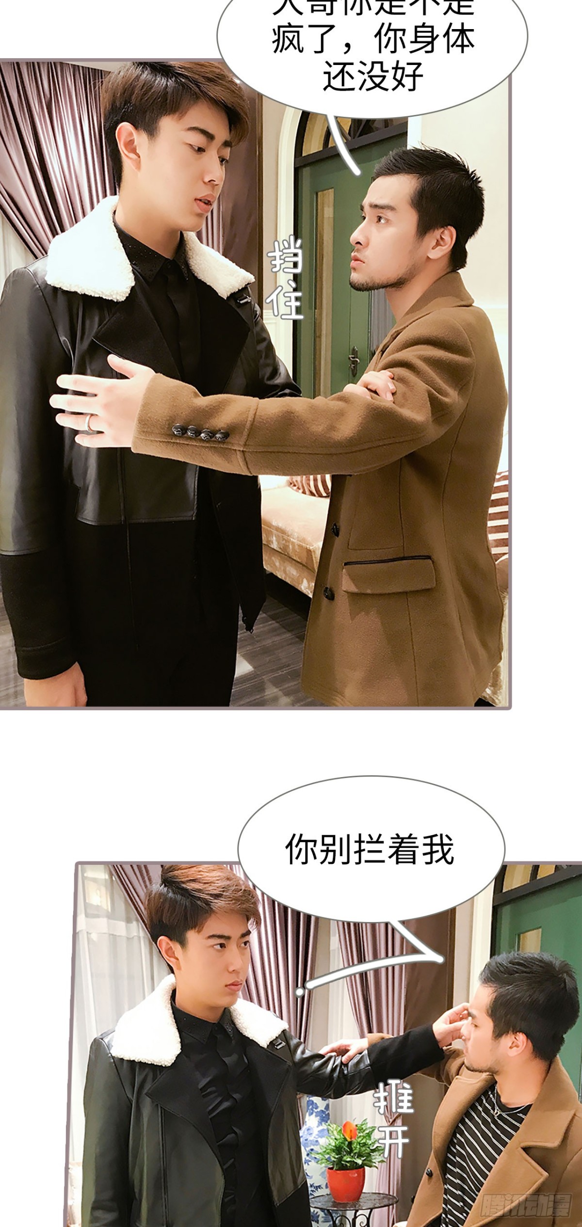 《爱久必婚》第37话 第3页