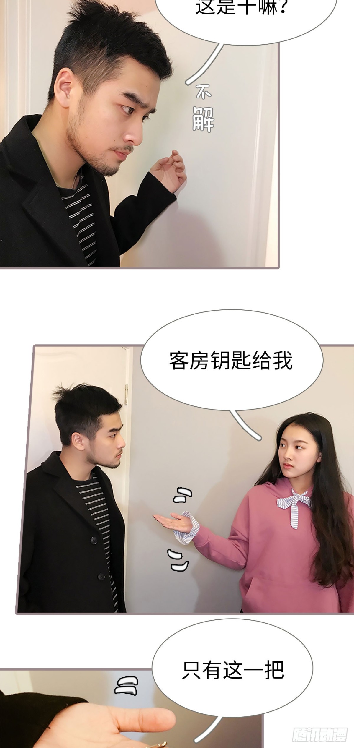《爱久必婚》第43话 第16页