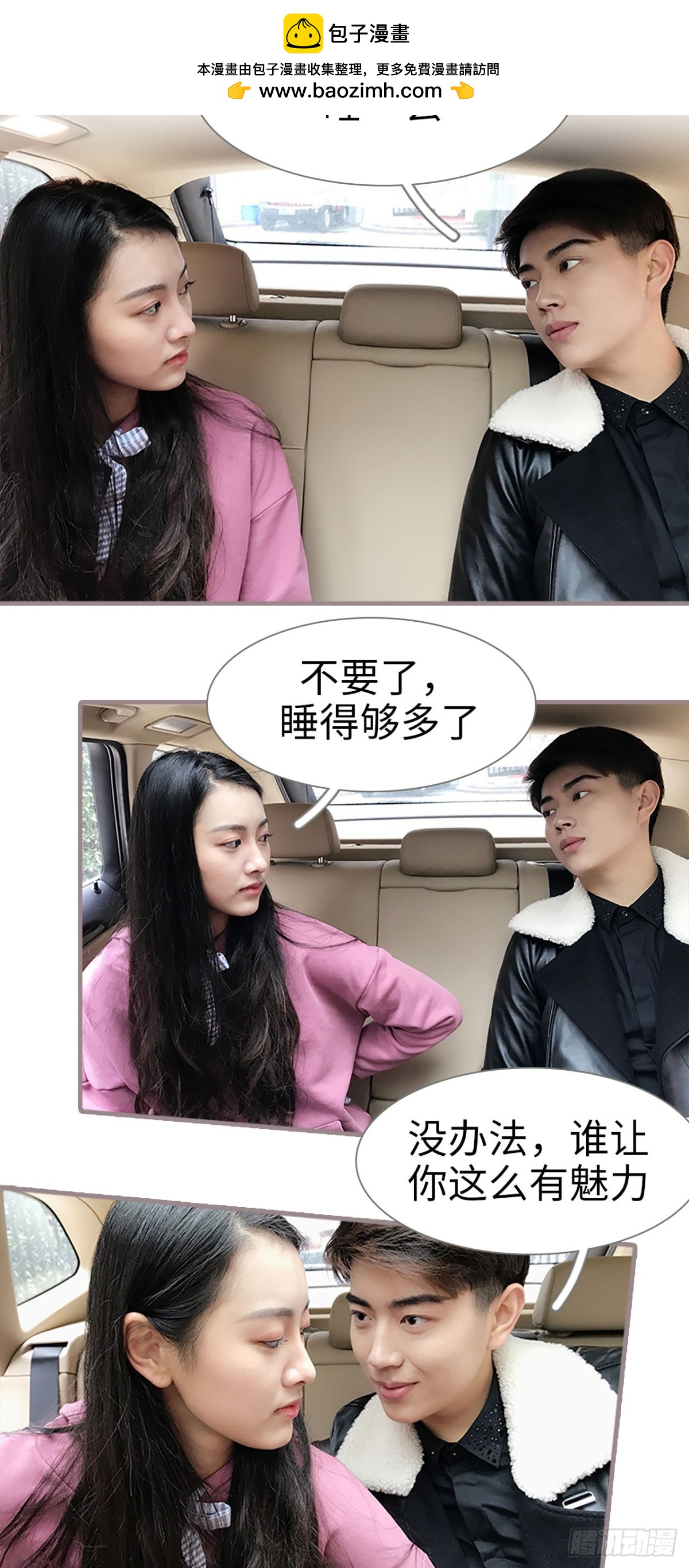 《爱久必婚》第43话 第2页
