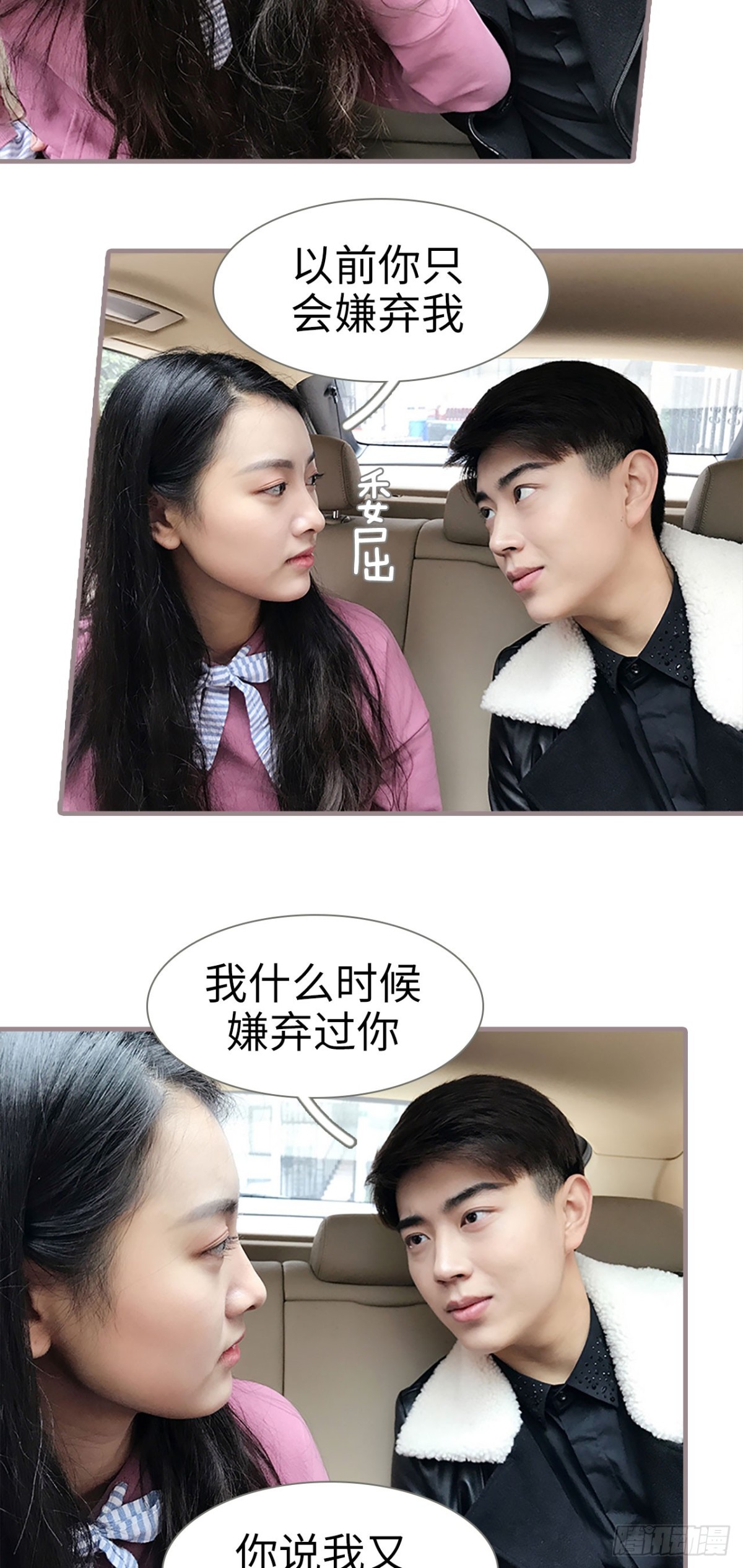 《爱久必婚》第43话 第3页