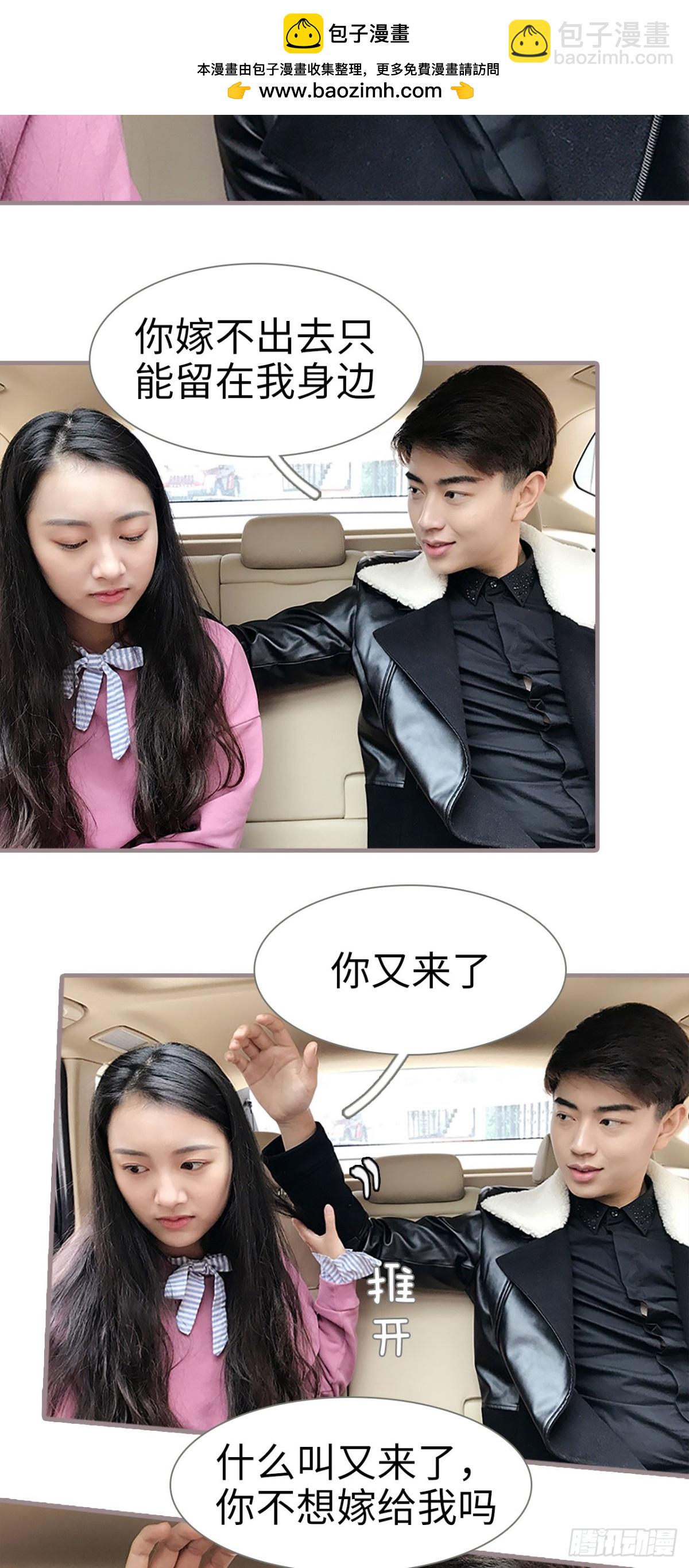 《爱久必婚》第43话 第5页