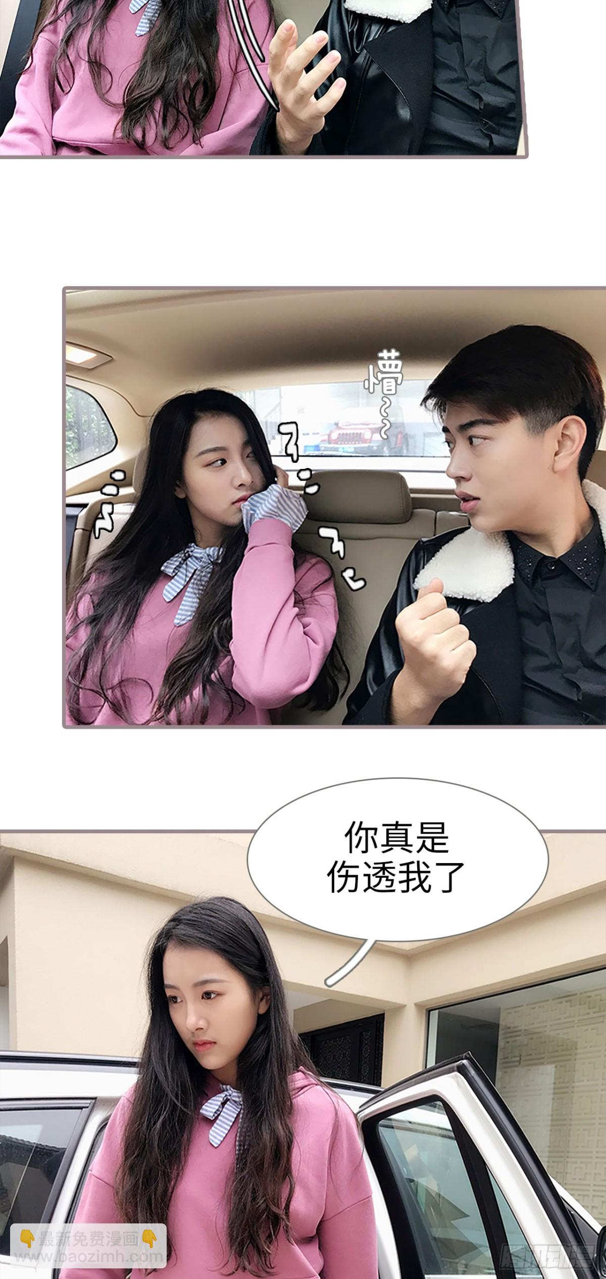 《爱久必婚》第43话 第8页