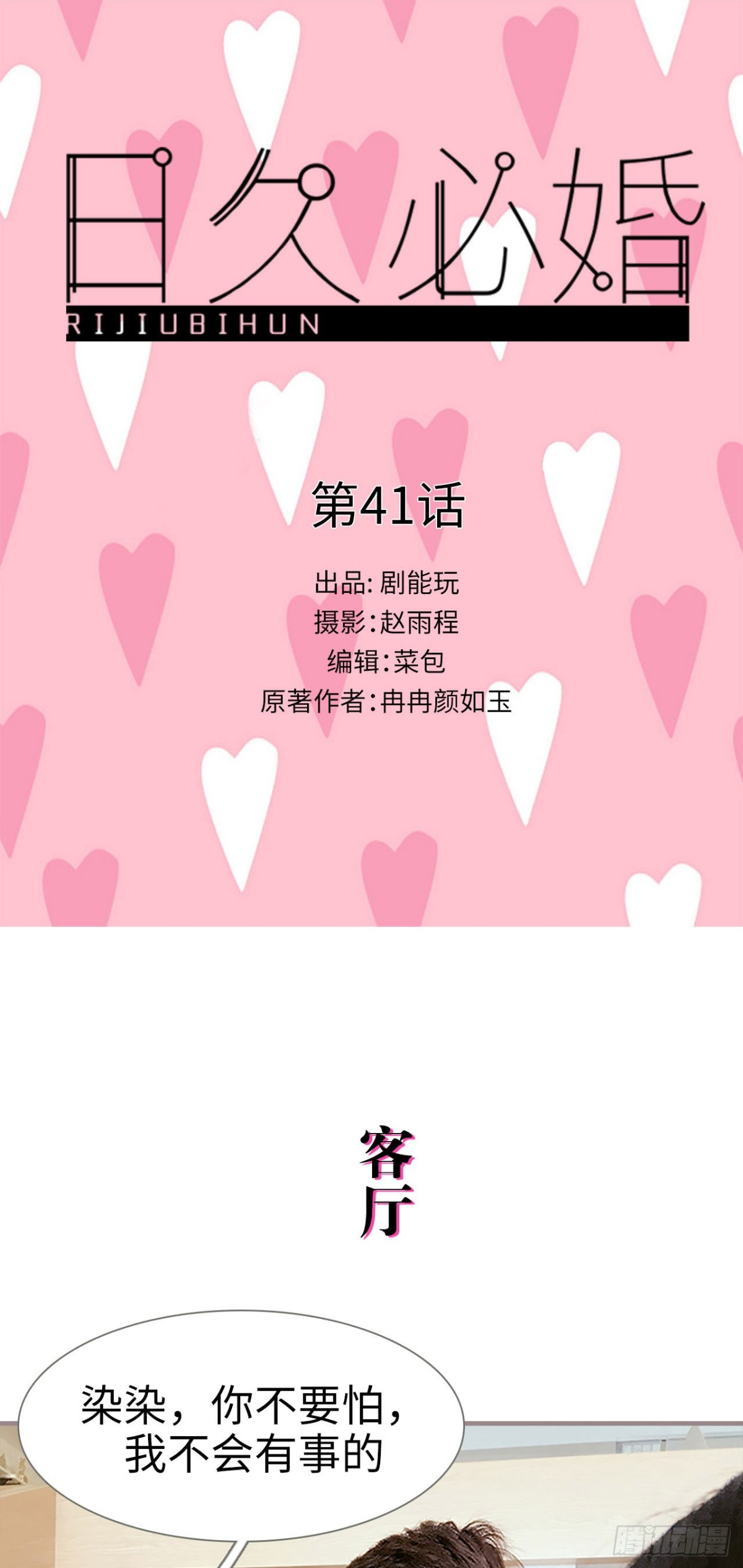 《爱久必婚》第41话 第1页