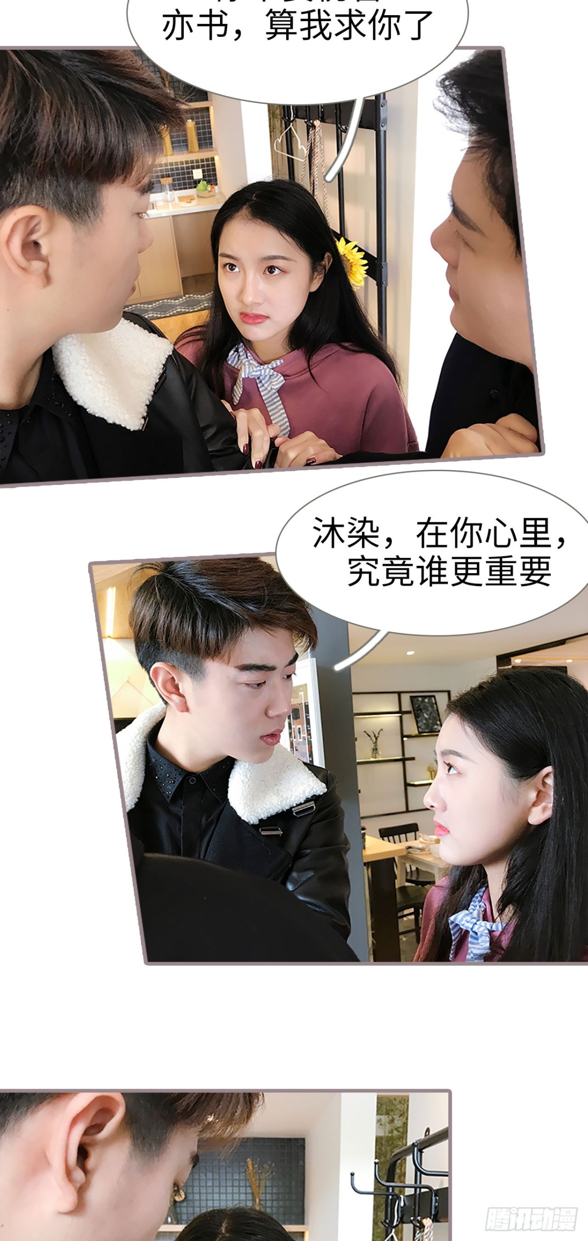 《爱久必婚》第41话 第8页