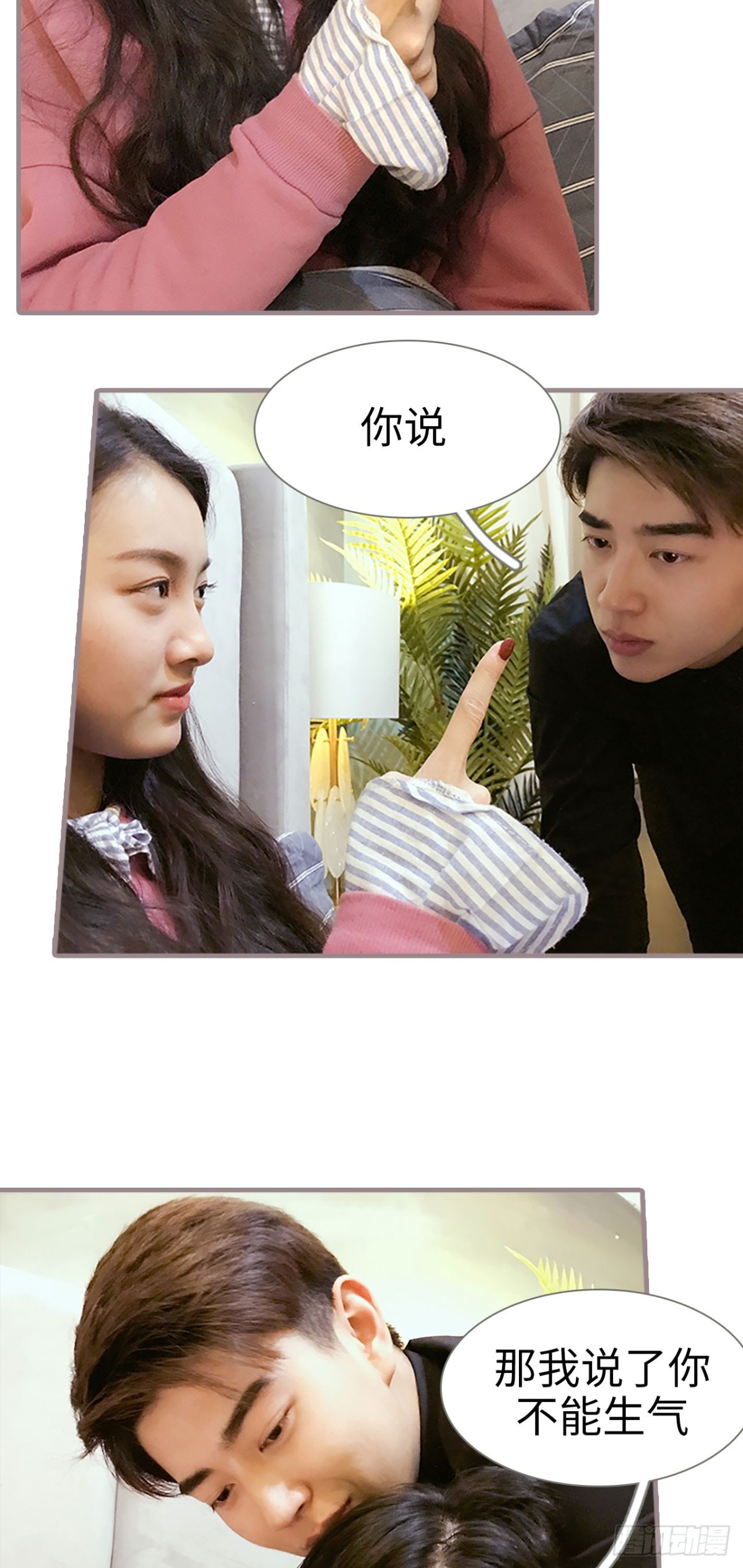 《爱久必婚》第42话 第13页