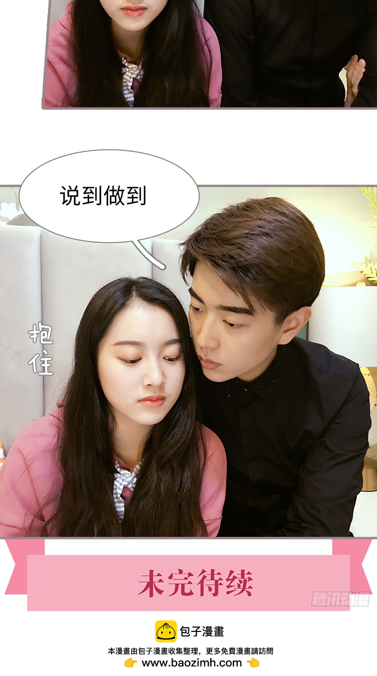 《爱久必婚》第42话 第18页