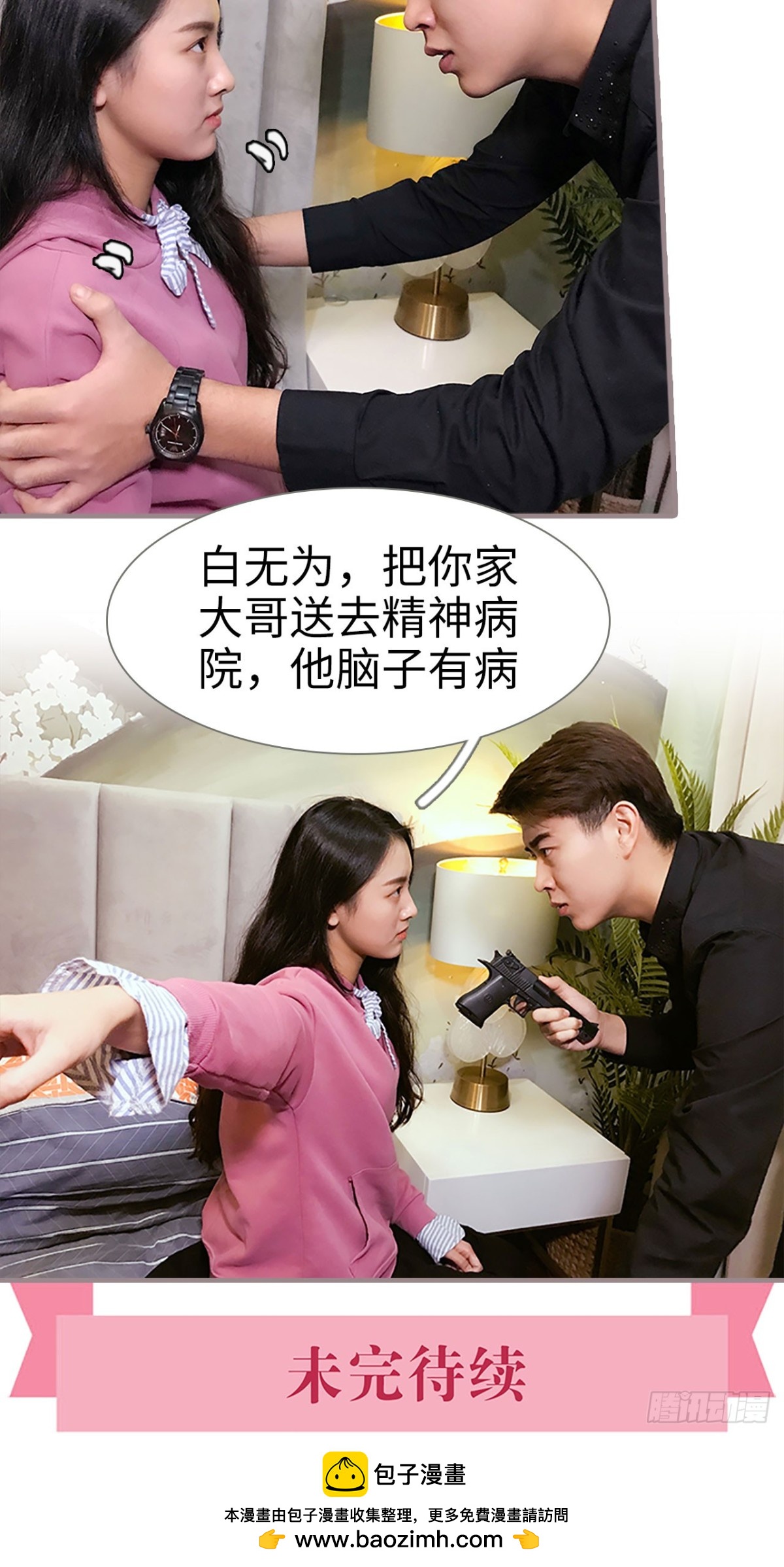 《爱久必婚》第44话 第18页