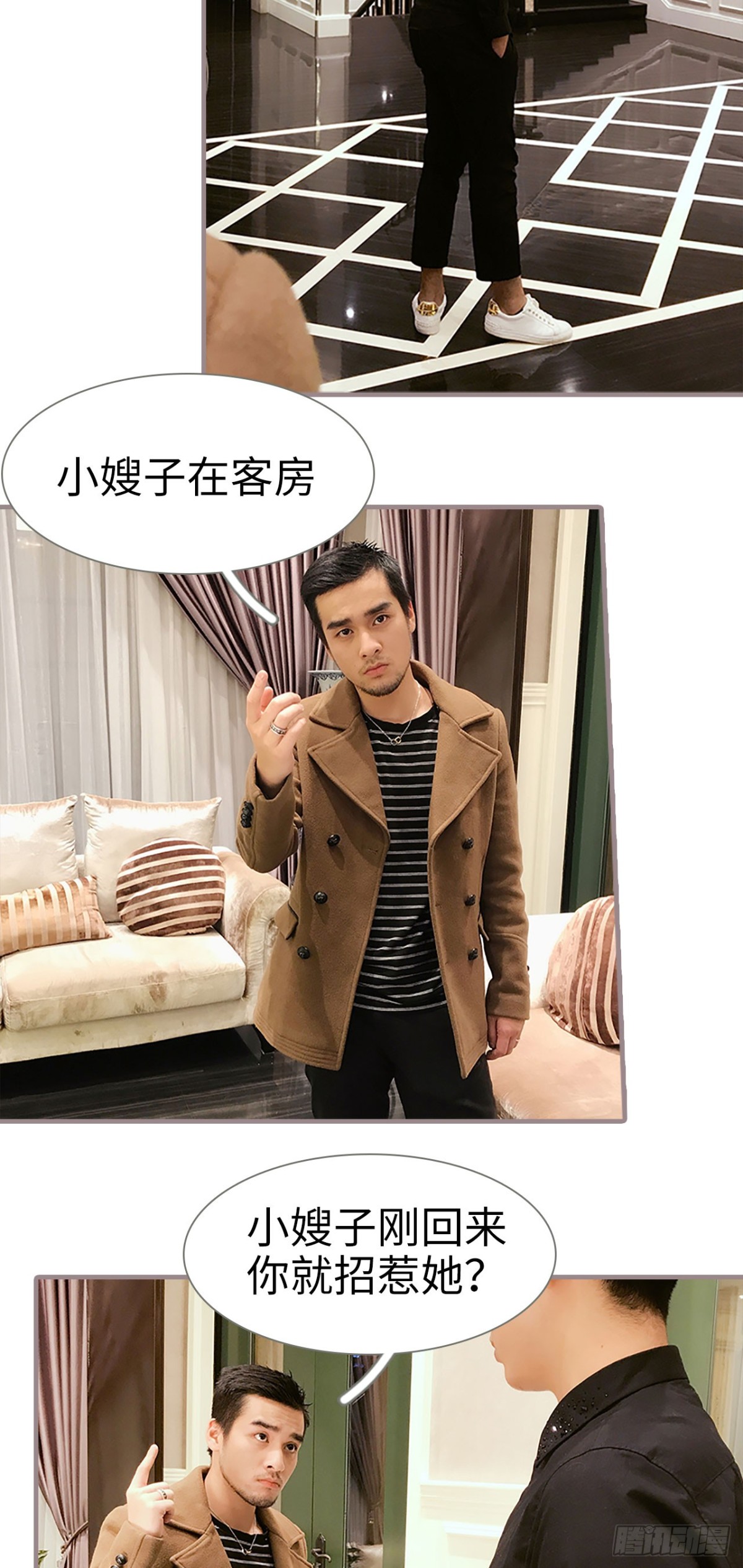 《爱久必婚》第44话 第4页