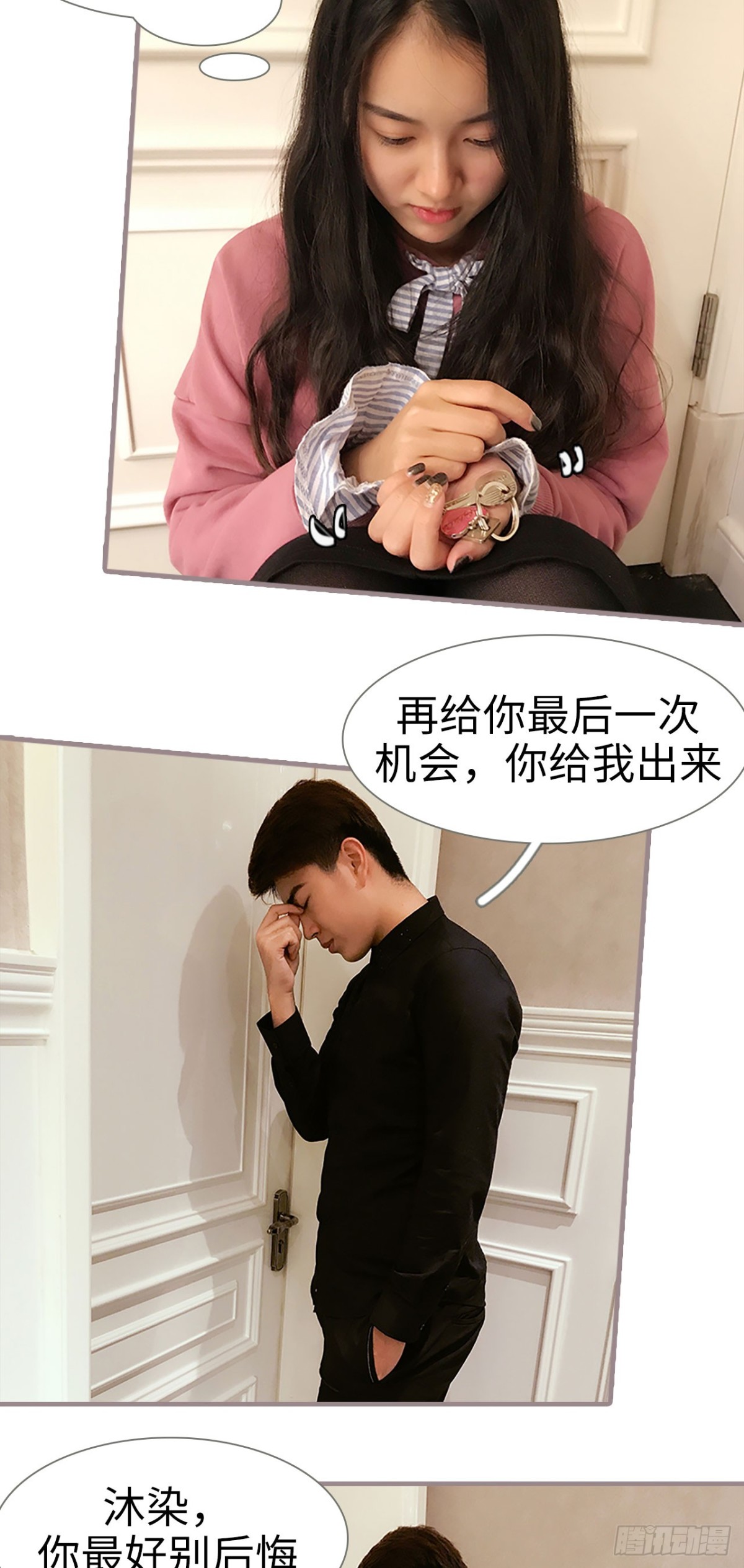 《爱久必婚》第44话 第8页