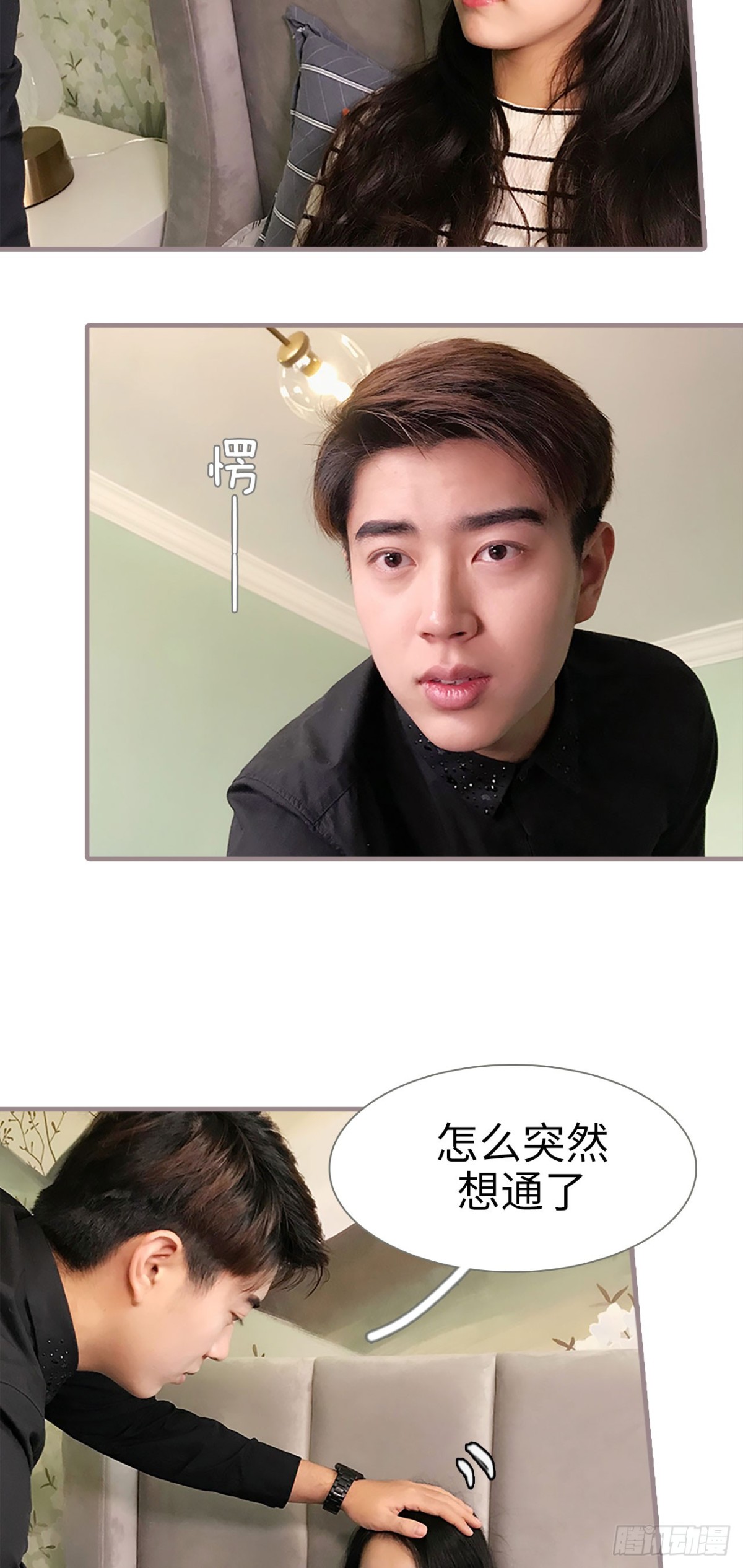 《爱久必婚》第48话 第17页