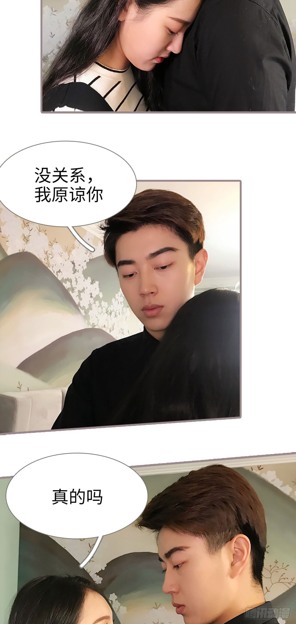 《爱久必婚》第48话 第5页
