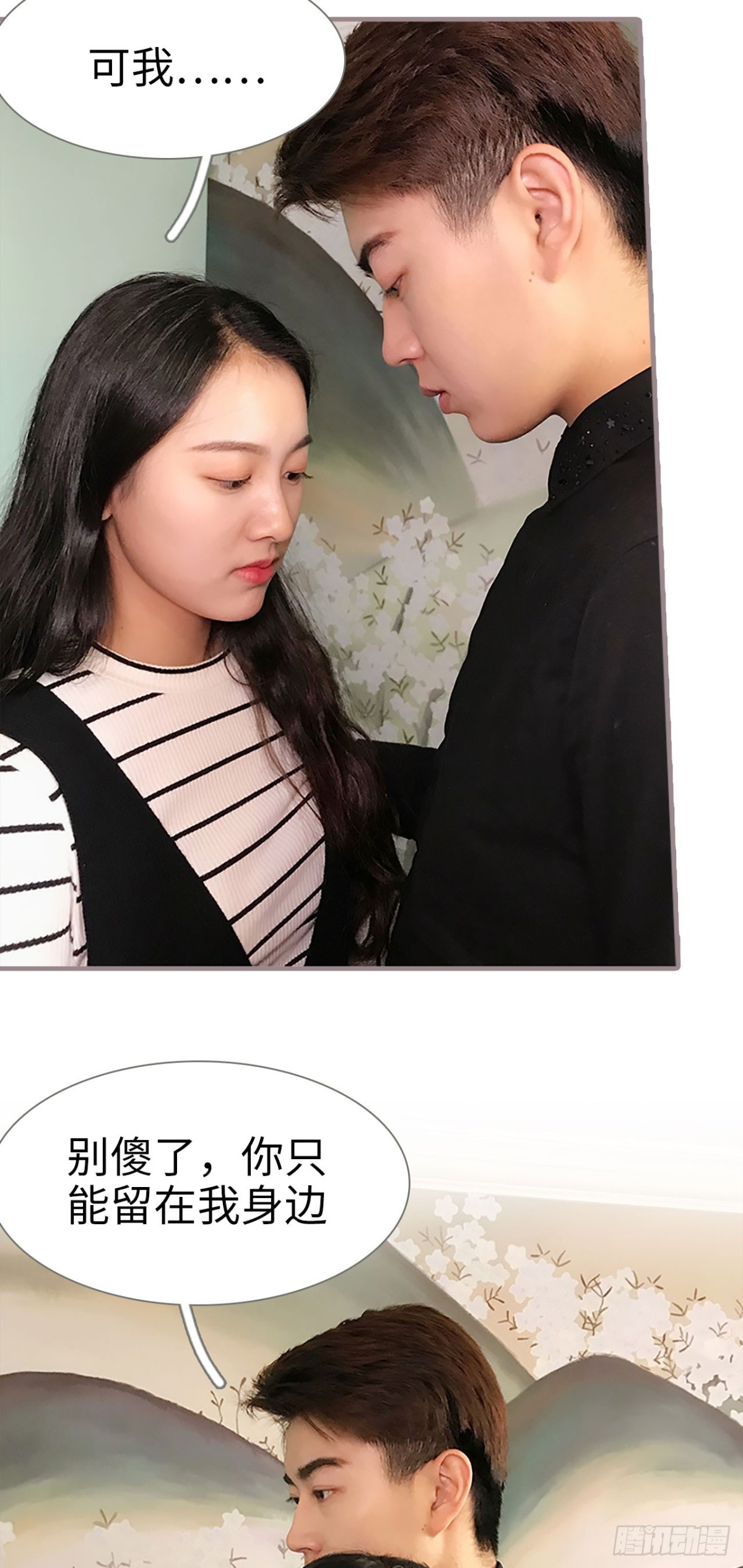 《爱久必婚》第48话 第7页