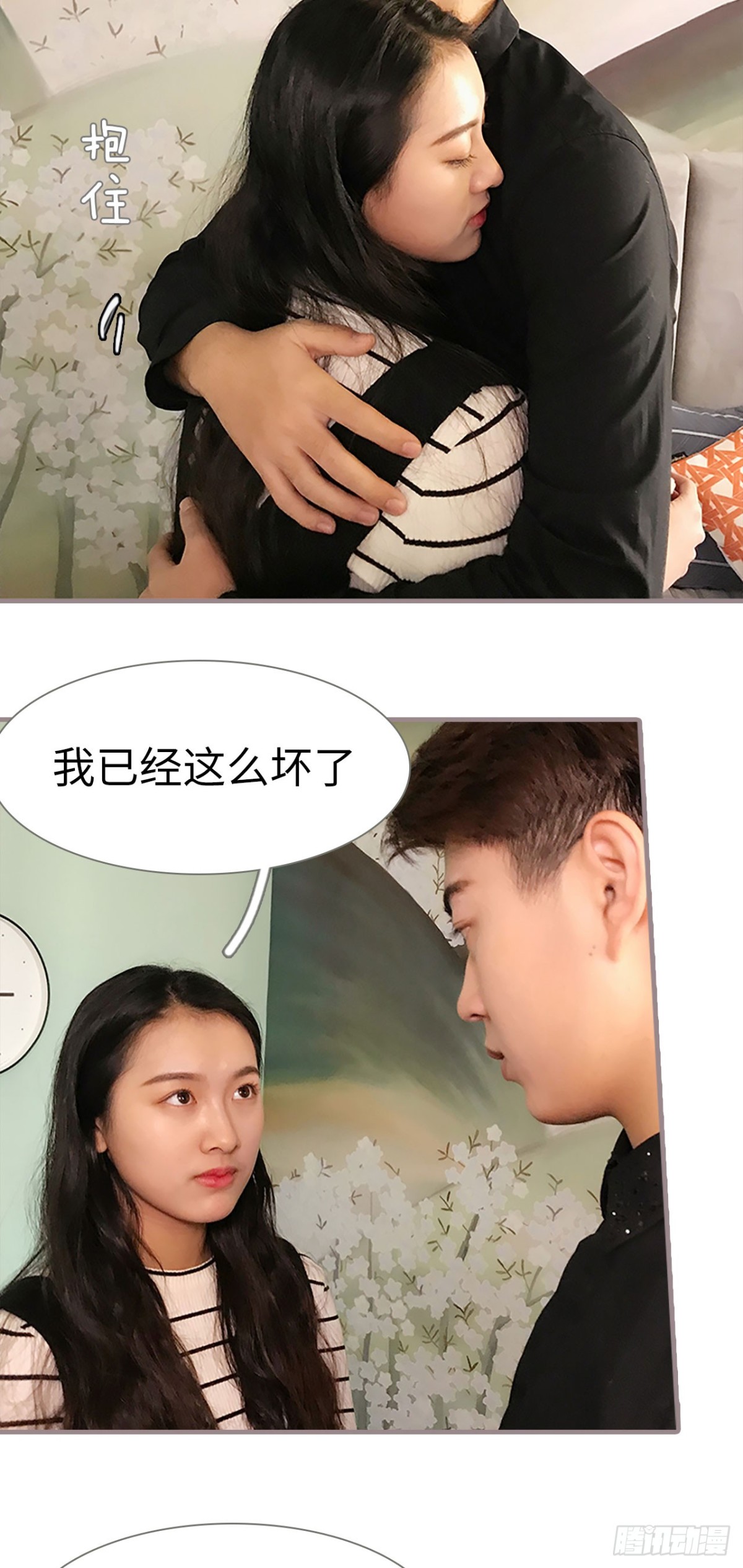 《爱久必婚》第48话 第8页