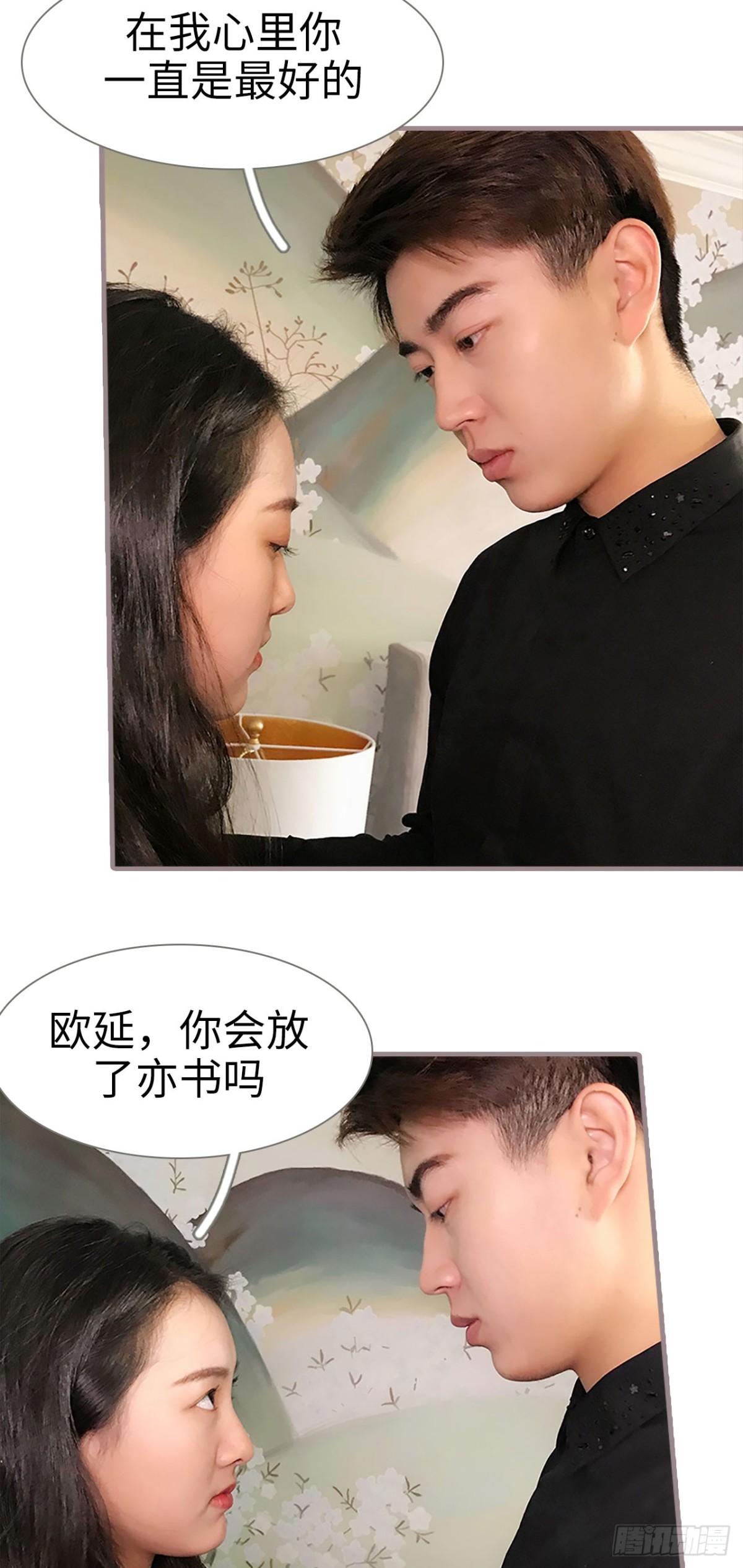 《爱久必婚》第48话 第9页