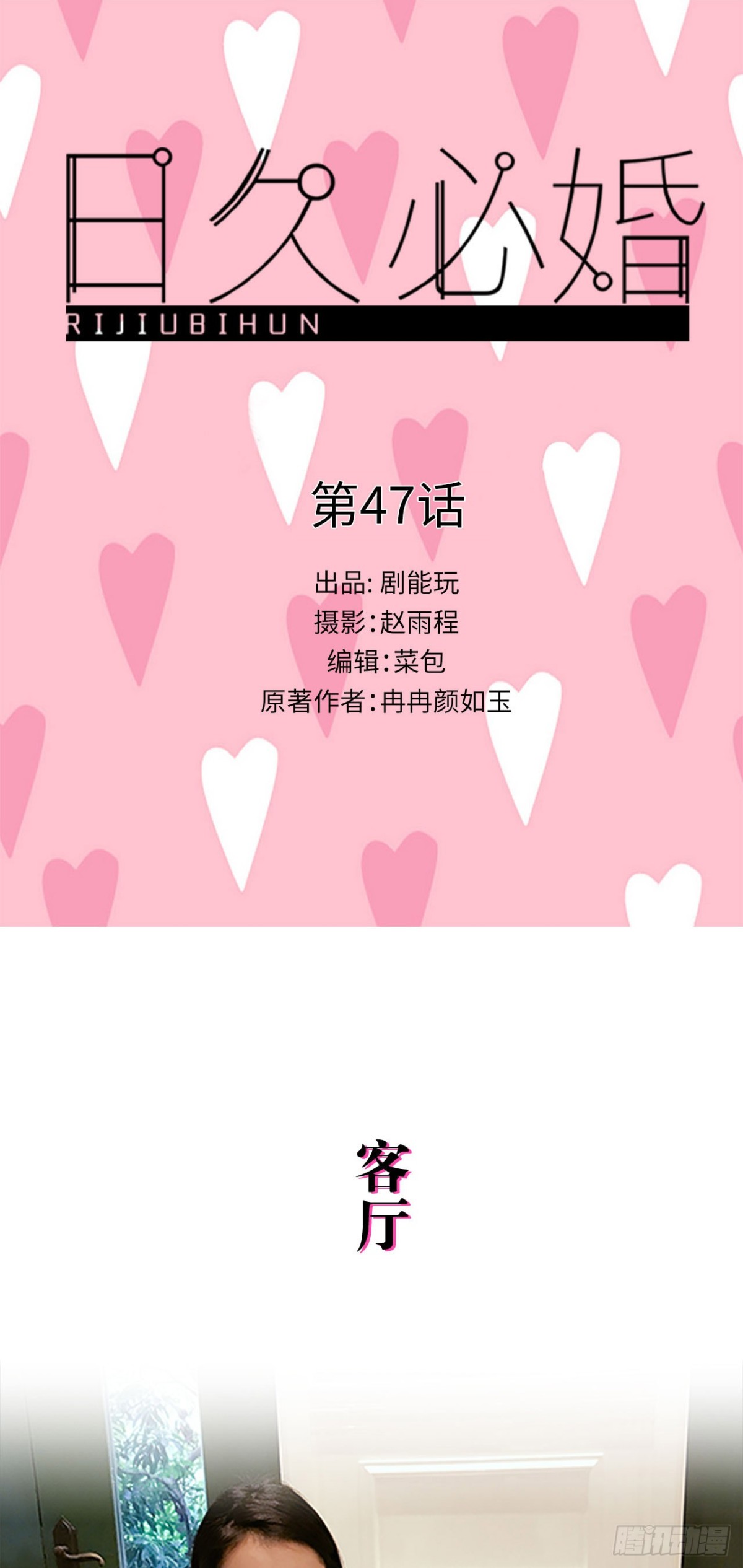《爱久必婚》第47话 第1页