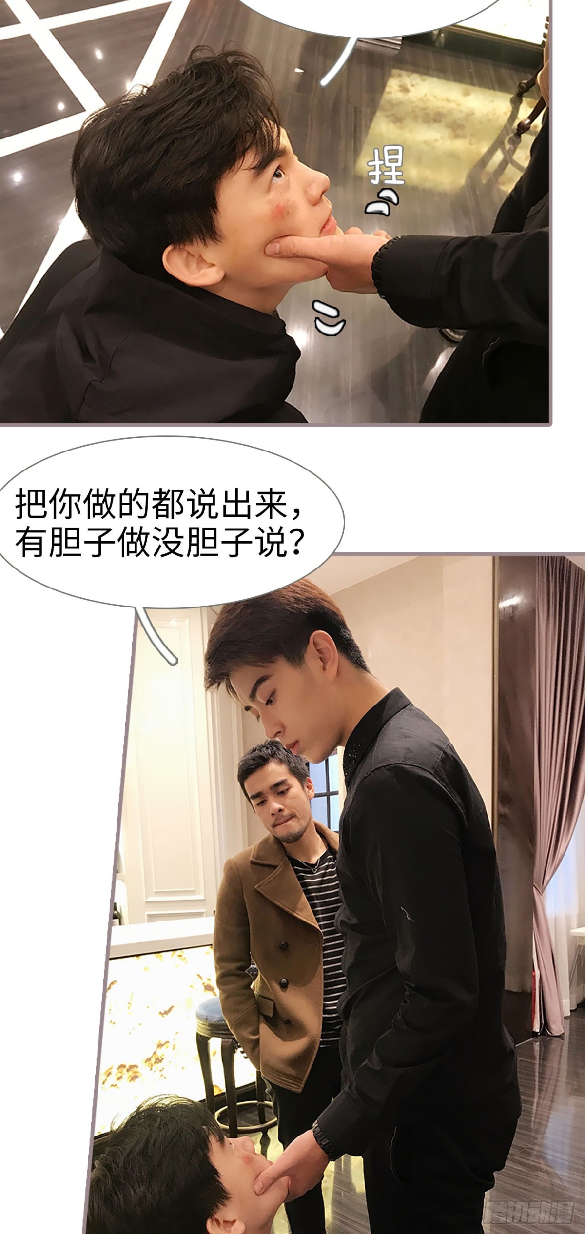 《爱久必婚》第47话 第8页